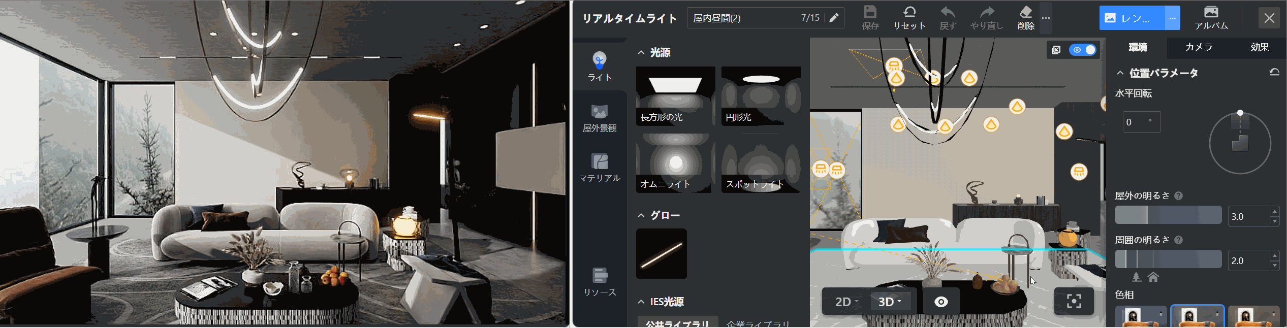 1. 機能モジュール：リアルタイムライト > 光源設定
2. 指向オブジェクト：プレビュー画面上の「黄色い光源アイコン」および「青い選択枠」
3. 操作の作用：シーン内に配置された各光源の位置と範囲を視覚的に確認し、選択して詳細なパラメータを調整するために使用します。