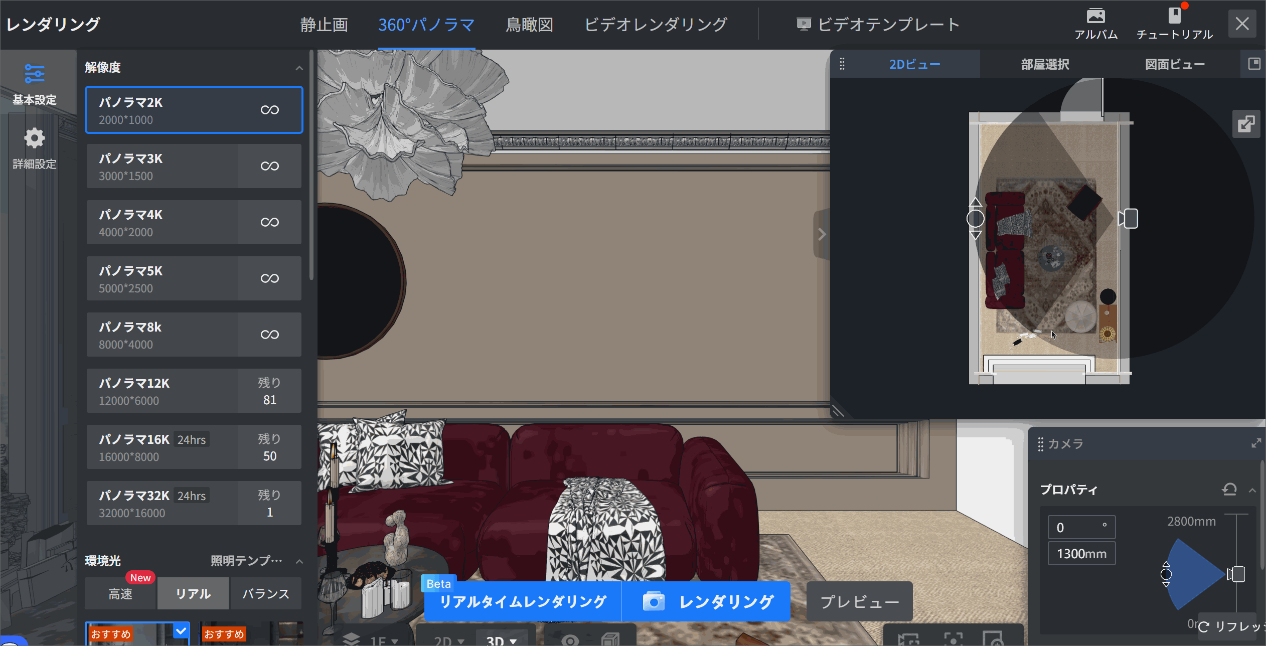 画像内に赤い枠や矢印などのガイド表記が見当たりません。そのため、指示された特定の操作ステップを特定することはできません。

現状の画面構成に基づいた分析は以下の通りです：
1. **機能モジュール**: レンダリング設定 > 解像度パネル
2. **対象**: 「パノラマ2K」などの解像度選択リストおよび「レンダリング」ボタン
3. **作用**: 出力画像の解像度を選択し、レンダリング処理を実行するために使用します。

具体的な操作手順については、ガイド表記がある画像をご提供いただくか、文脈の確認が必要です。