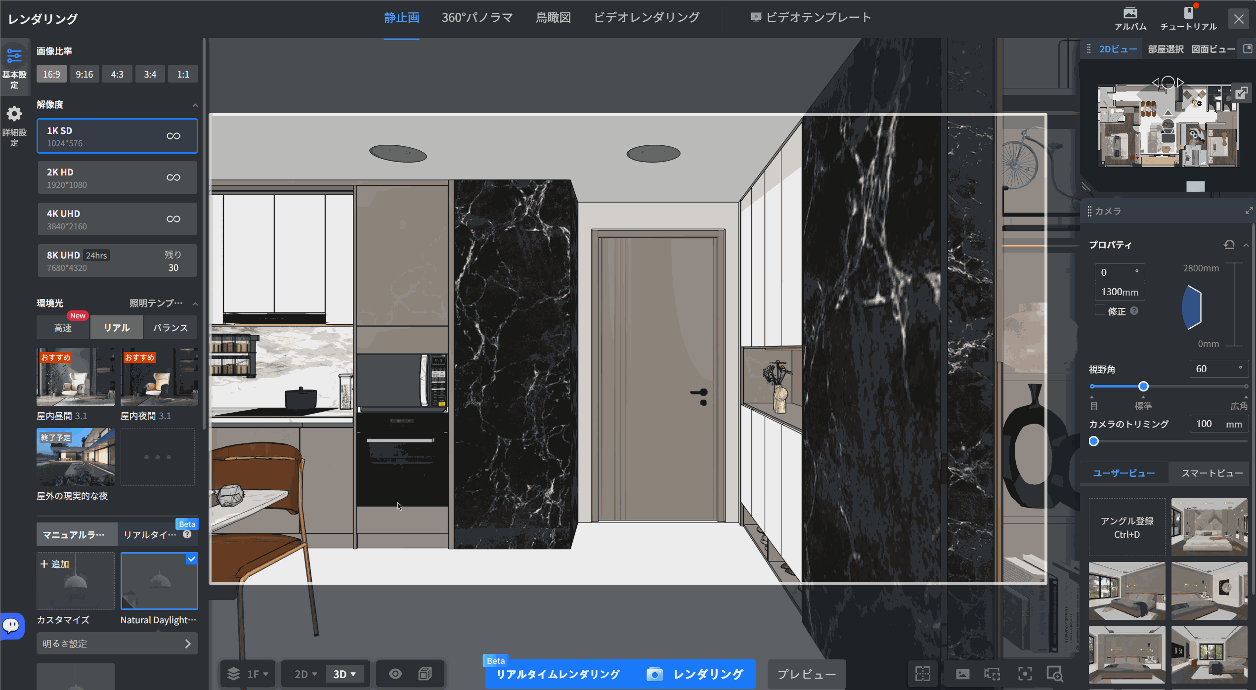 画像内に赤い矢印、方框、数字などのガイド表記が確認できないため、具体的な操作指示を特定できません。

現状の画面構成は以下の通りです：
1. **機能モジュール**: レンダリング設定パネル（左側）、プレビュー画面（中央）、カメラプロパティ（右側）。
2. **主要項目**: 解像度選択（1K SD〜8K UHD）、環境光設定、および下部の「レンダリング」実行ボタン。

具体的な操作手順については、ガイド表記のある画像をご提供いただくか、文脈を確認する必要があります。