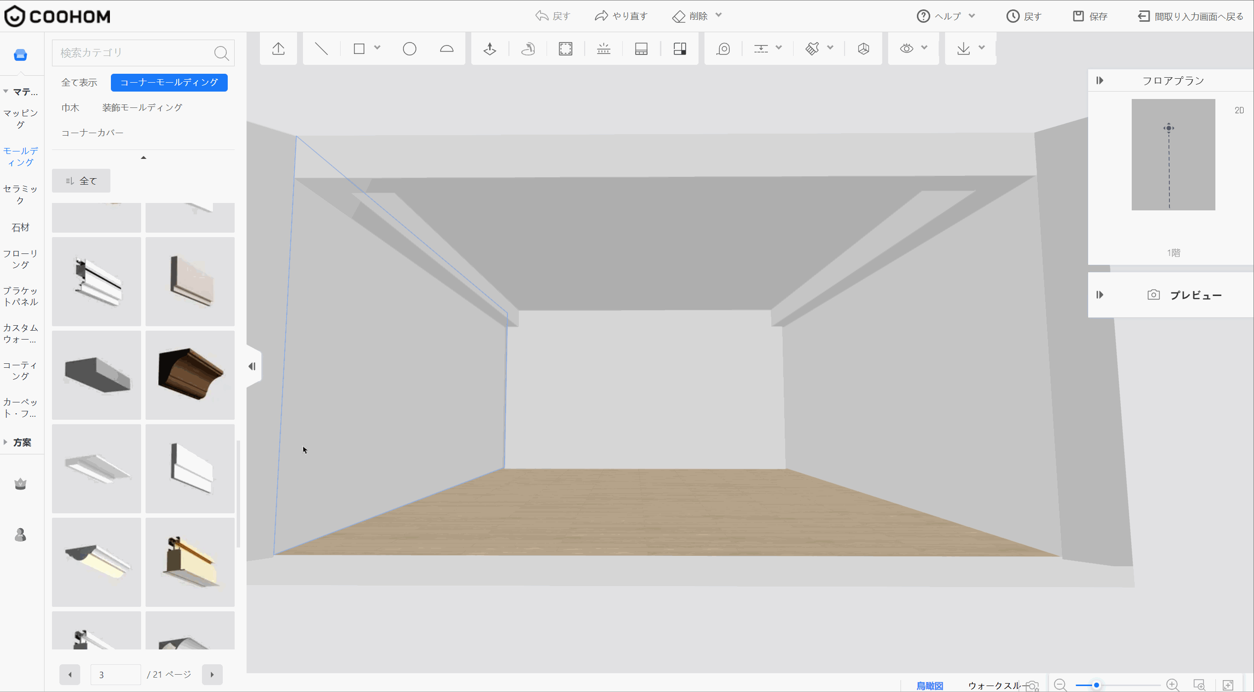 **機能モジュール：** コーナーモールディング設定 > 3Dエディタ

**操作フロー：**
1. **素材選択：** 左側パネルの「コーナーモールディング」カテゴリから、適用したいモールディングのデザインを選択します。
2. **パス指定：** 3D画面上の「パスライン（青い線）」をクリックして、モールディングを配置する場所を指定します。
3. **エディタ切り替え：** 画面中央に表示されるフローティングメニューの「天井エディタ」ボタンをクリックし、天井の詳細設定画面へ移動します。

**作用：** 選択したモールディングを特定の壁面や天井の境界線に沿って配置し、詳細な編集を行うためのワークフローです。