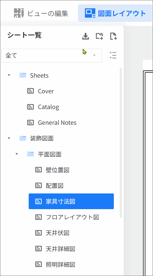【図面レイアウト > シート一覧】
1. フィルターのドロップダウンメニューをクリックし、表示対象を選択します。
2. リスト表示アイコンをクリックします。
3. 表示された「すべて折りたたむ」ツールチップを確認し、フォルダ階層を一括で閉じて整理します。

この操作は、多数のシートがある場合に、目的の図面を効率的に探すための表示切り替えと整理を目的としています。