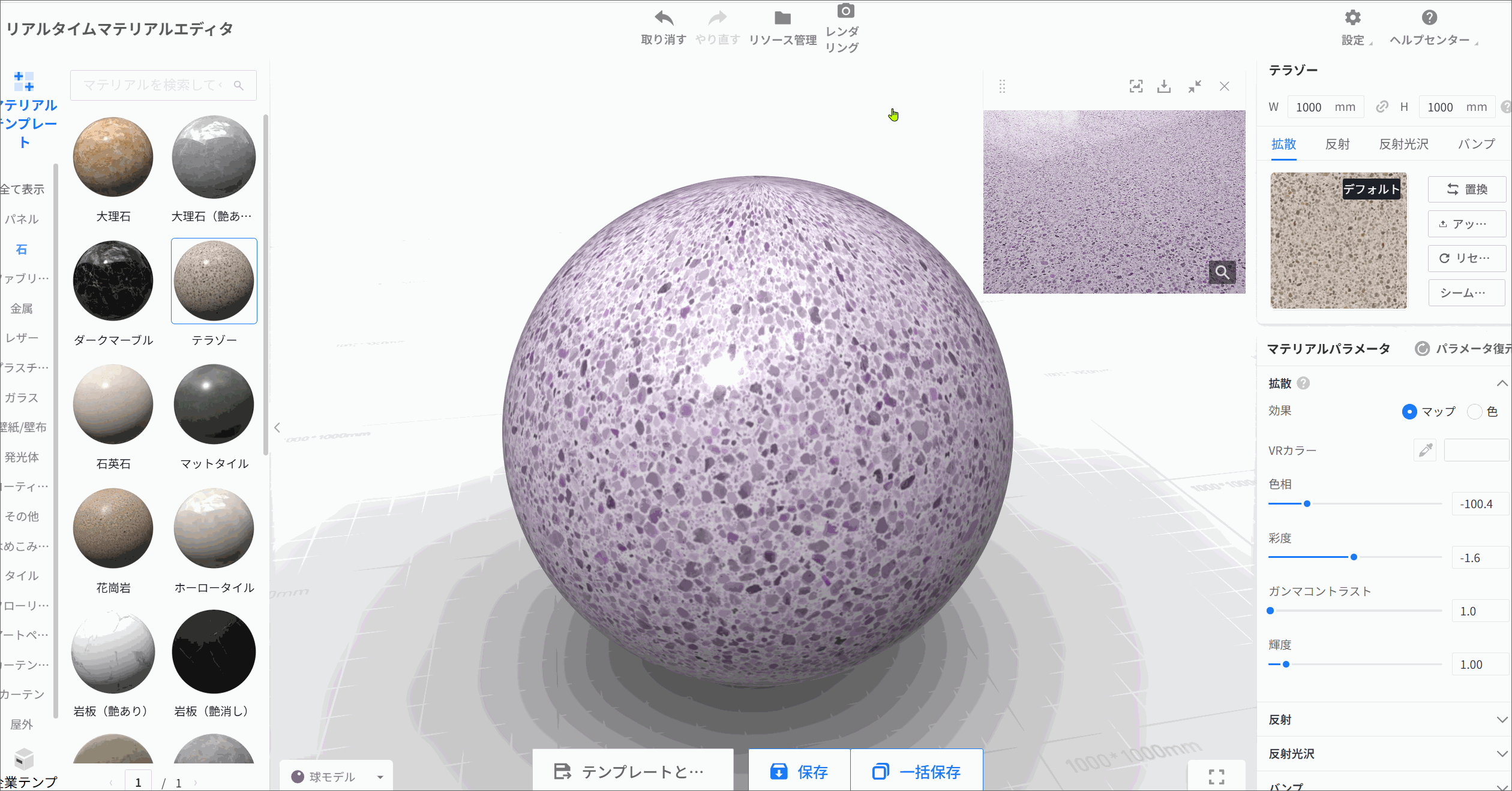 リアルタイムマテリアルエディタの「レンダリング」操作フローです。

1. 上部メニューの「レンダリング」ボタンをクリックし、高速レンダリングを開始します。
2. 「高速レンダリング」ポップアップ内で、希望の「シーン（照明テンプレート）」を選択し、「レンダリング」ボタンを押して確定します。
3. 右上のプレビューパネルにある「レンダリングシーン変更」アイコンをクリックすることで、適用するシーンを切り替え、マテリアルの見え方を確認できます。