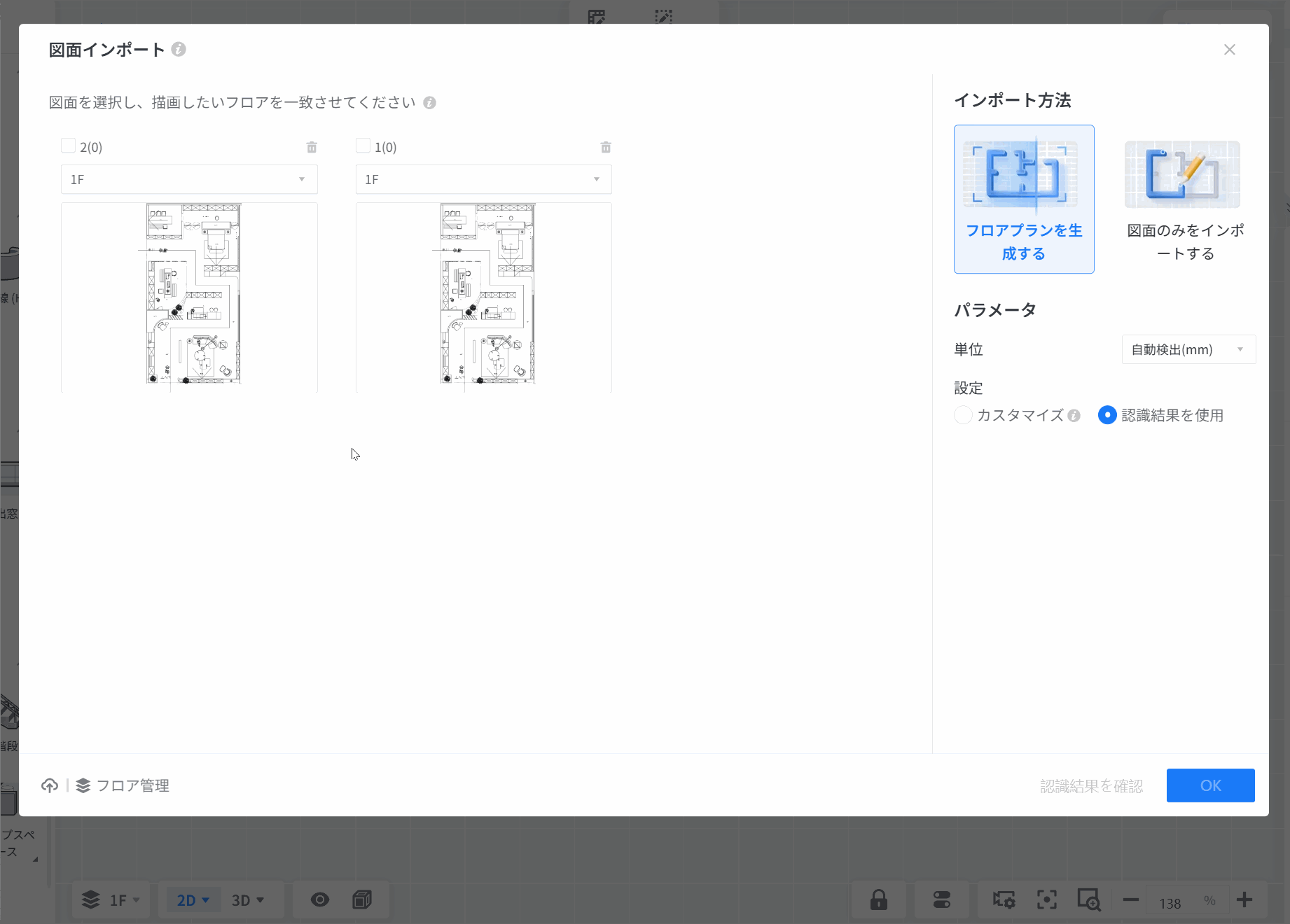 【図面インポート】ダイアログでの操作フローです。

1. **図面選択**: リストから対象の図面を選択し、詳細プレビューを表示させます。
2. **表示調整**: 画面下部のズームスライダーを操作し、インポートする図面の表示倍率を調整して内容を確認します。
3. **確定**: 右下の「OK」ボタンをクリックし、設定内容で図面のインポートを確定させます。