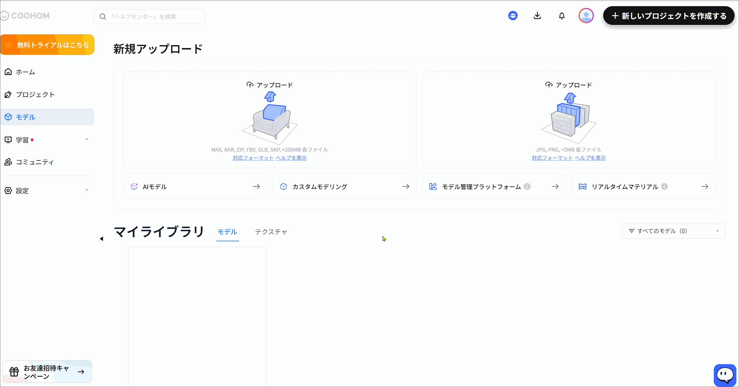 **機能モジュール：** モデル > 新規アップロード

**操作フロー：**
1. **ファイルの選択：** 「アップロード」エリアをクリックし、ローカルフォルダからアップロードしたい3Dモデルファイル（例：「bunch」「改札機」）を選択して「開く」ボタンを押下します。
2. **情報の入力：** アップロード画面に遷移後、各モデルの「名前」、「モデルカテゴリー」、「配置場所」などの必須項目を入力します。
3. **送信：** 全ての情報を入力し、画面下の「モデルを送信します」ボタンをクリックしてアップロードを完了させます。

**作用：** 自作の3Dモデルをマイライブラリに追加し、プロジェクトで使用可能にします。