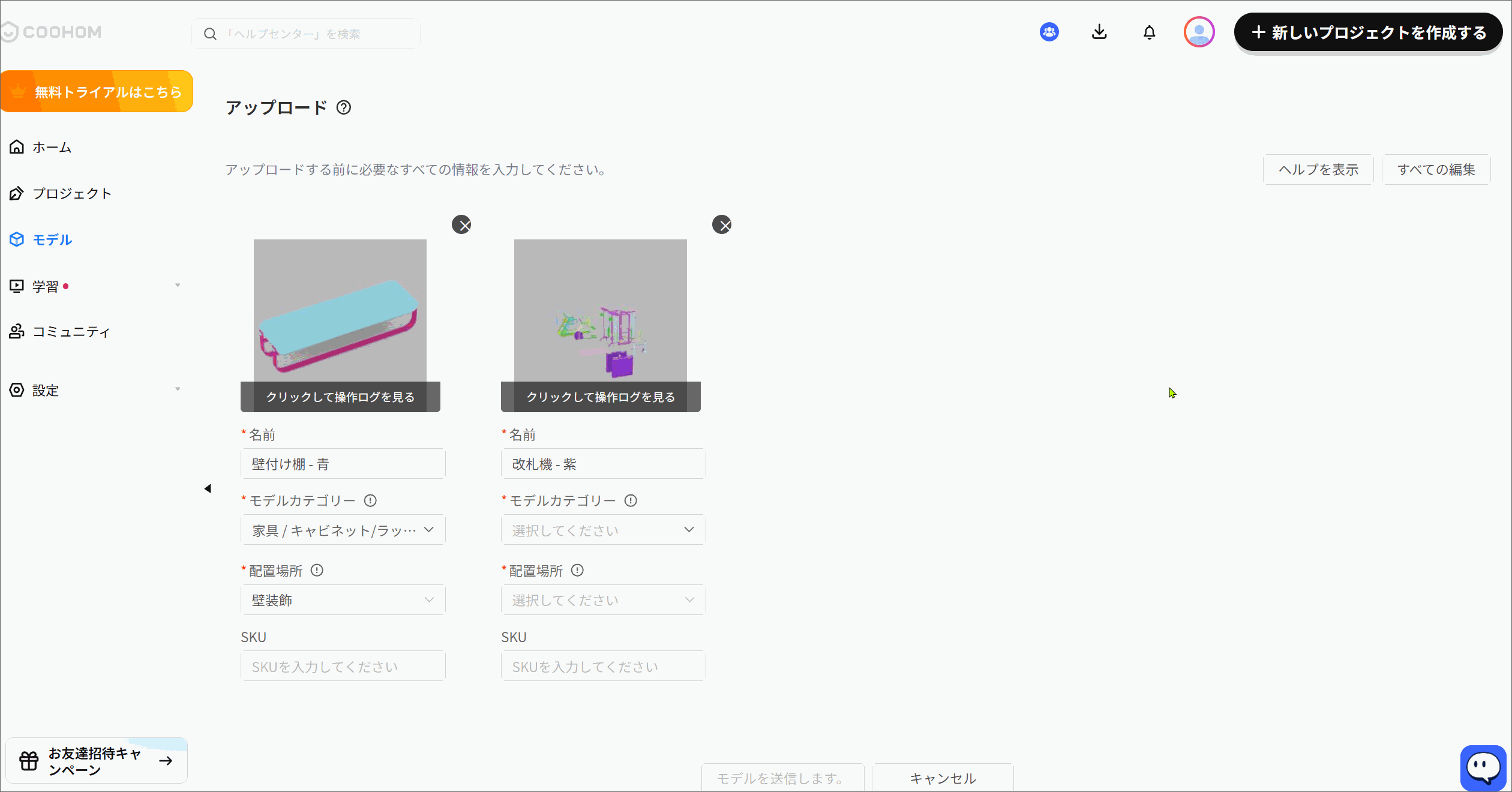 モデルアップロード画面にて、複数モデルの一括編集を行う手順です。

1. **「すべての編集」ボタン**をクリックし、一括編集ポップアップを開きます。
2. **「モデルカテゴリー」ドロップダウン**から「家具」を選択します。
3. **「配置場所」ドロップダウン**から適切な設置場所（例：「壁装飾」など）を選択し、**「適用」ボタン**で確定します。
4. 全モデルに設定が反映されたことを確認し、**「モデルを送信します」ボタン**をクリックしてアップロードを完了します。
