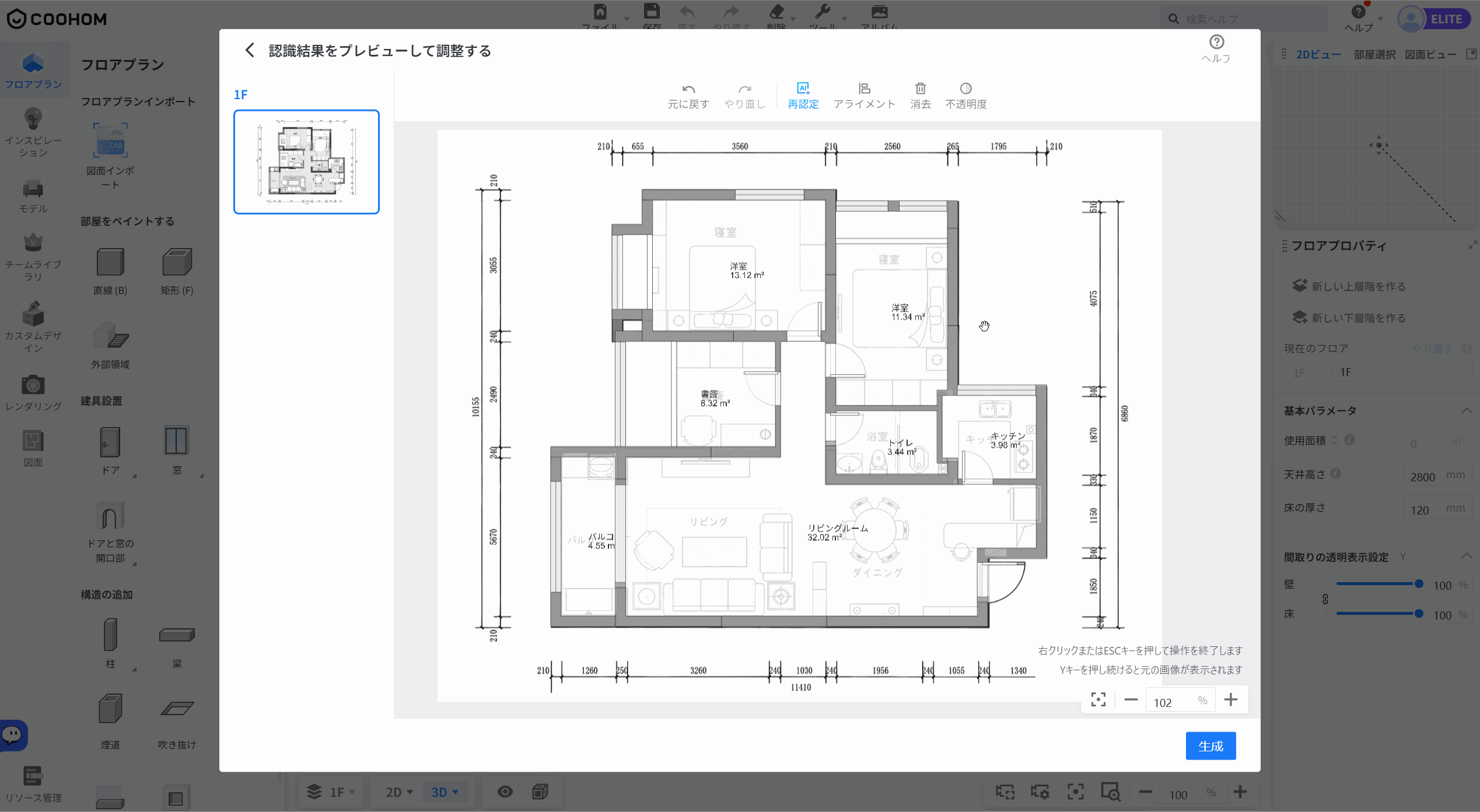 1、機能モジュール：「認識結果のプレビューと調整」パネル
2、操作手順：
① 上部メニューの「不透明度」ボタンをクリックし、設定ポップアップを表示します。
② ポップアップ内の「不透明度」スライダーを左にドラッグして数値を調整します（例：80% → 60%）。
3、作用：背景画像の透過度を変更し、認識された壁線などの調整結果を確認しやすくします。