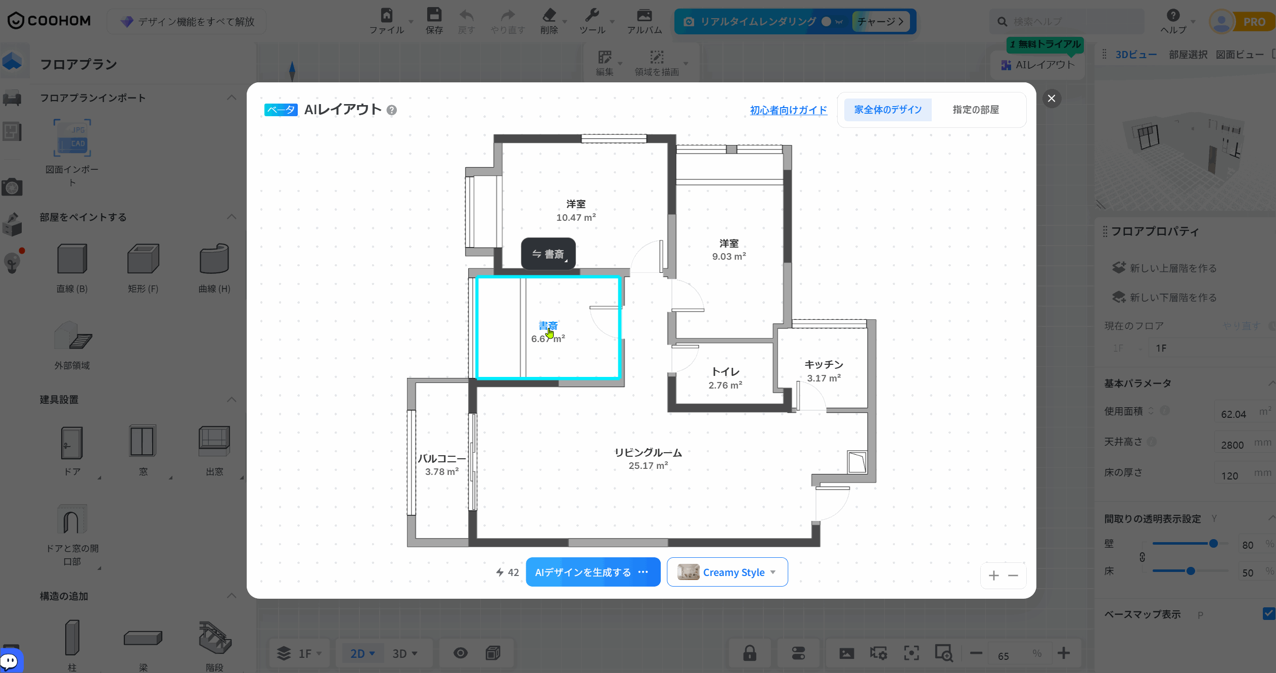 AIレイアウト > 部屋設定

1. AIレイアウト画面で、変更したい「部屋エリア」を選択します。
2. 表示される「部屋タイプを変更する」ポップアップメニューから、「セカンダリーベッドルーム」などの目的の部屋タイプを選択します。
3. 選択後、該当エリアの名称が更新され、部屋タイプが変更されます。

この操作により、AIが各部屋の用途を正しく認識し、最適な家具配置を生成するための準備を行います。