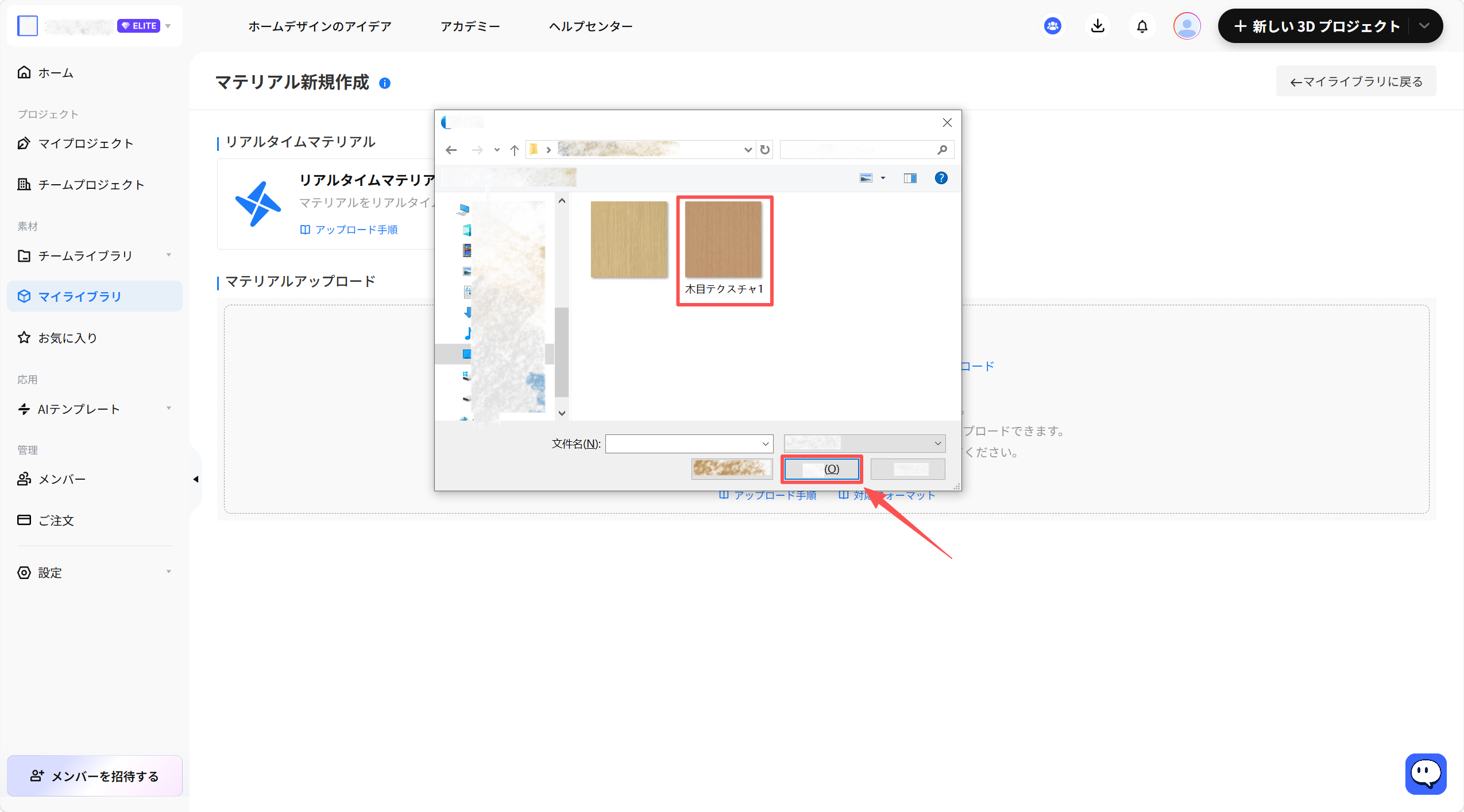 1. 機能モジュール：マテリアル新規作成 > ファイル選択ダイアログ
2. 标注指向：
   - 赤枠（上）：「木目テクスチャ1」ファイル
   - 赤枠（下）および赤矢印： 「開く」ボタン
3. 操作の作用：アップロードしたいテクスチャファイルを選択し、「開く」ボタンをクリックして確定させることで、マテリアルのアップロードを実行します。