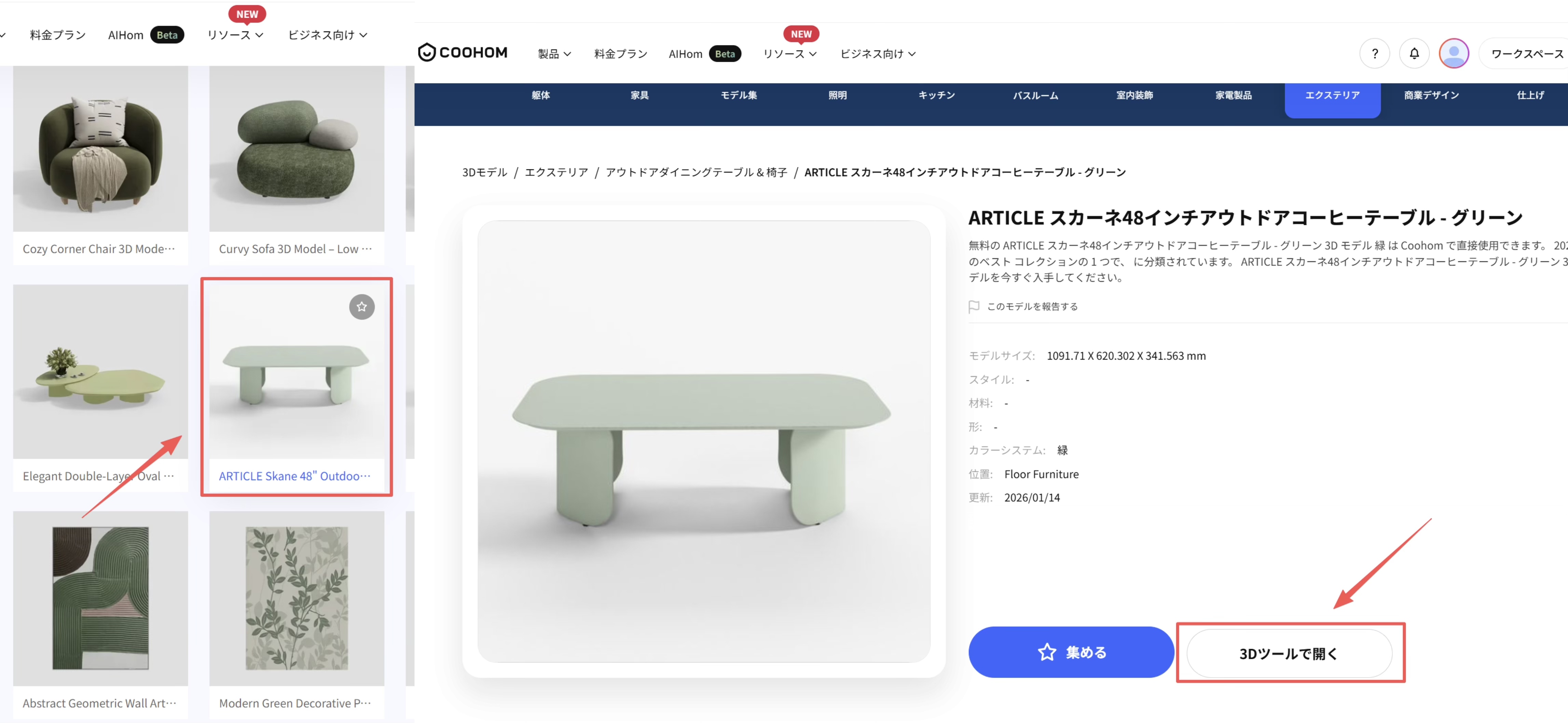 1. 画面/機能モジュール：3Dモデルライブラリ > モデル詳細ページ
2. 标注指向のオブジェクト：
　・左側赤枠と矢印：「ARTICLE Skane 48" Outdoor...」モデルカード
　・右側赤枠と矢印：「3Dツールで開く」ボタン
3. 操作の役割：モデル一覧から特定の家具を選択し、詳細を確認した後、「3Dツールで開く」ボタンをクリックして編集画面へ移行させるワークフローを示しています。