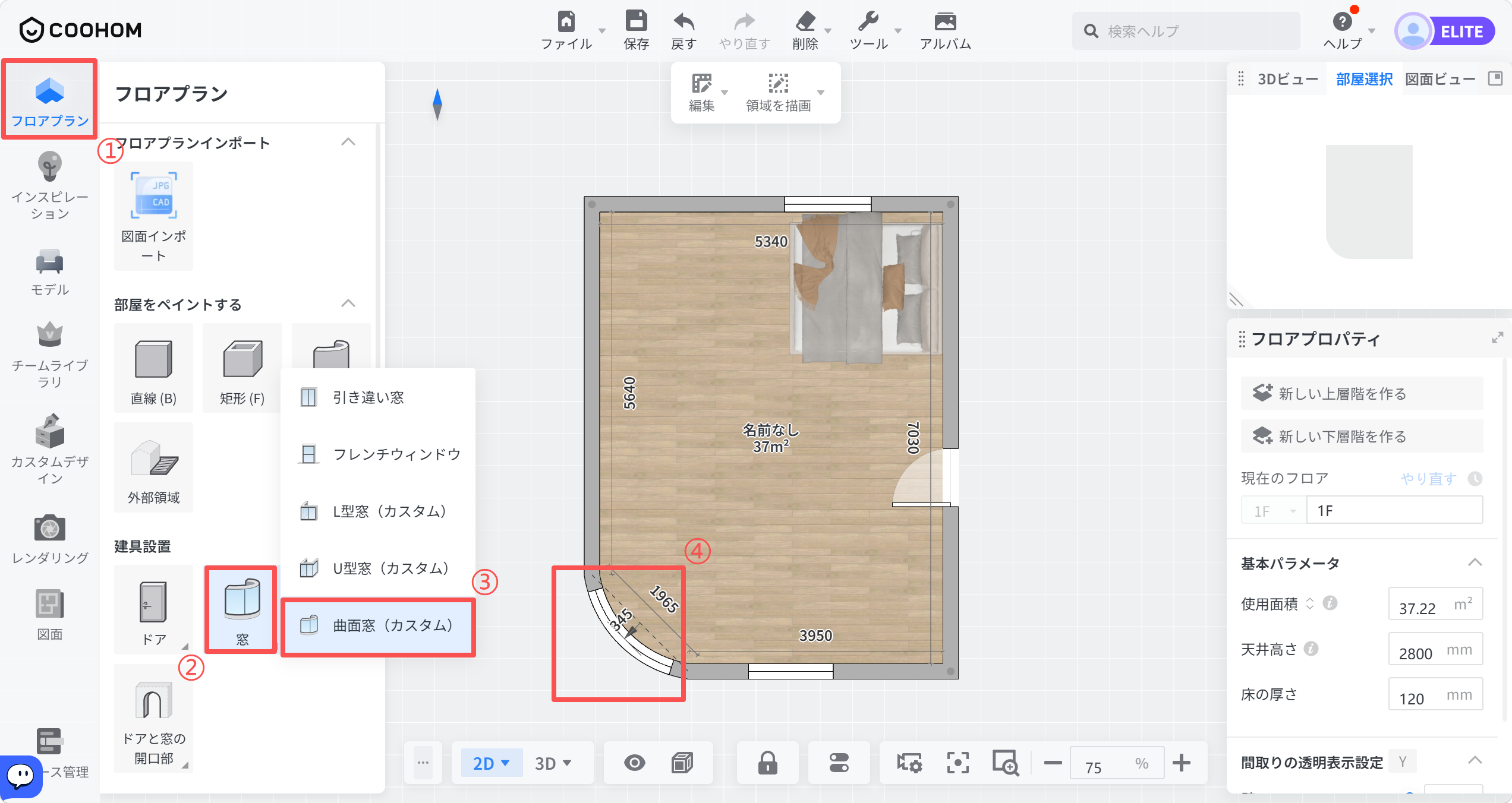 1. 機能モジュール：フロアプラン > 建具設置
2. 标注内容：
①「フロアプランインポート」セクション
②「窓」ボタン
③「曲面窓（カスタム）」メニュー項目
④ 編集中の「曲面窓」配置エリア
3. 操作フロー：
「フロアプラン」モードを選択し、建具設置の「窓」から「曲面窓（カスタム）」を選択して、図面上の指定位置に配置するワークフローを示しています。