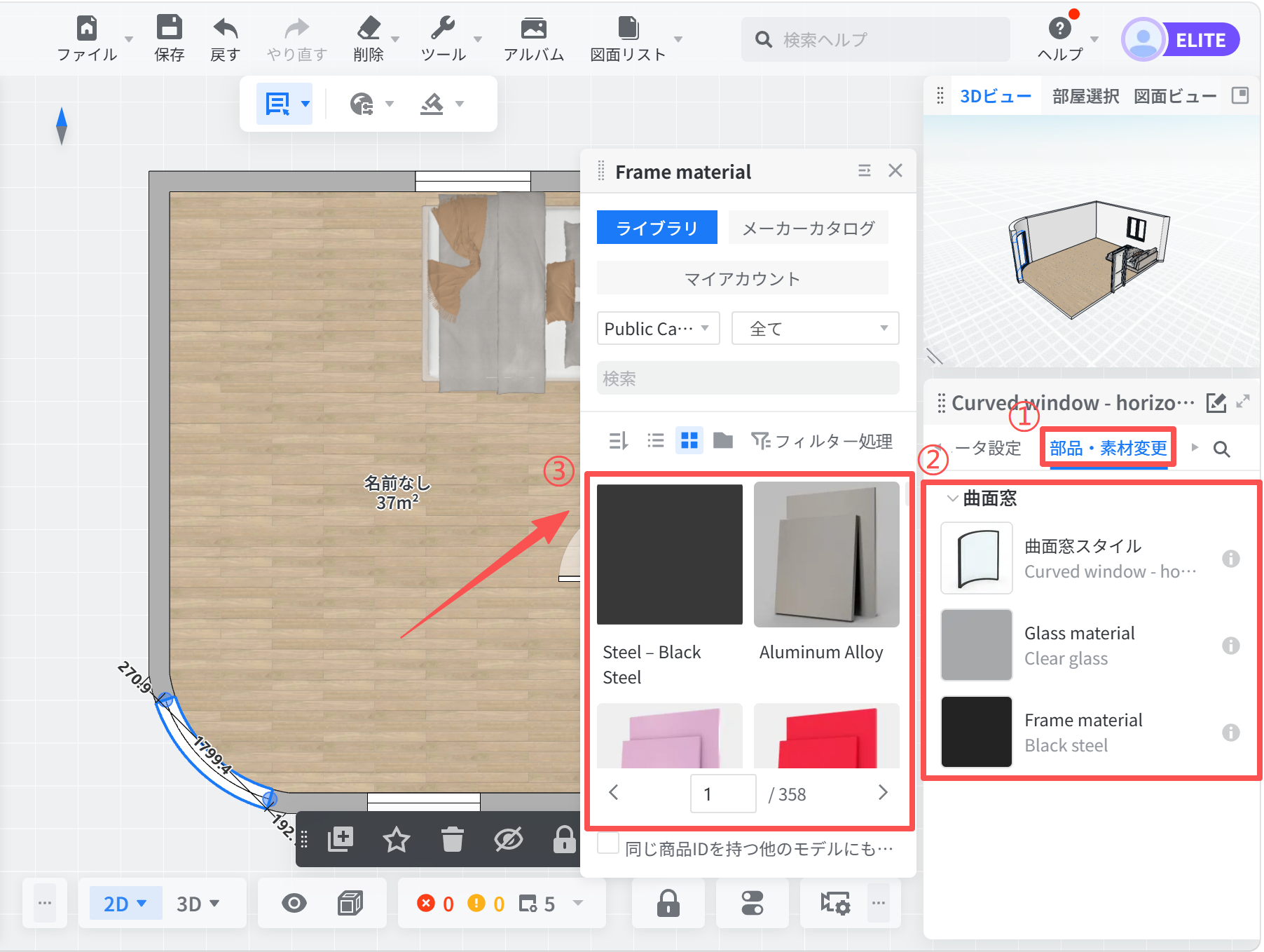 1. 機能モジュール：「部品・素材変更」パネル
2. 标注指向：
①「部品・素材変更」ボタン
② 素材選択リスト（曲面窓のスタイル、ガラス素材、フレーム素材）
③ 素材ライブラリの選択エリア（例：「Steel - Black Steel」などの素材タイル）
3. 操作フロー：①で変更メニューを開き、②で変更したい項目を選択し、③で具体的な素材を決定して適用します。