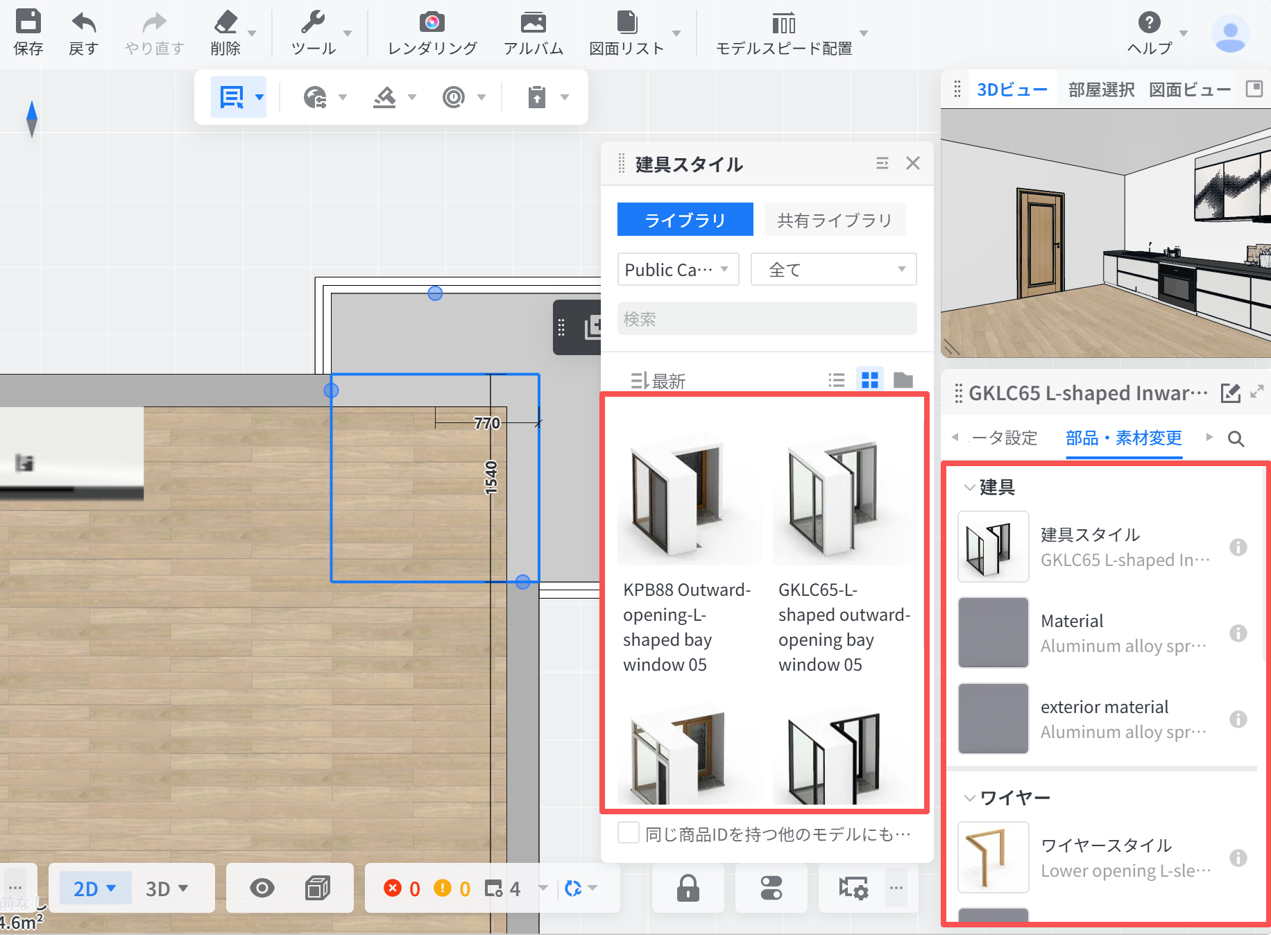 1. 機能モジュール：「建具スタイル」ライブラリおよび「部品・素材変更」パネル
2. 标注指向：
- 中央の赤枠：ライブラリ内の「建具モデル一覧（KPB88, GKLC65等）」
- 右側の赤枠：「建具」および「ワイヤー」のスタイル設定項目
3. 操作の作用：ライブラリから好みの建具スタイルを選択し、右側のパネルで詳細な部品や素材、ワイヤースタイルを適用・変更するために使用します。