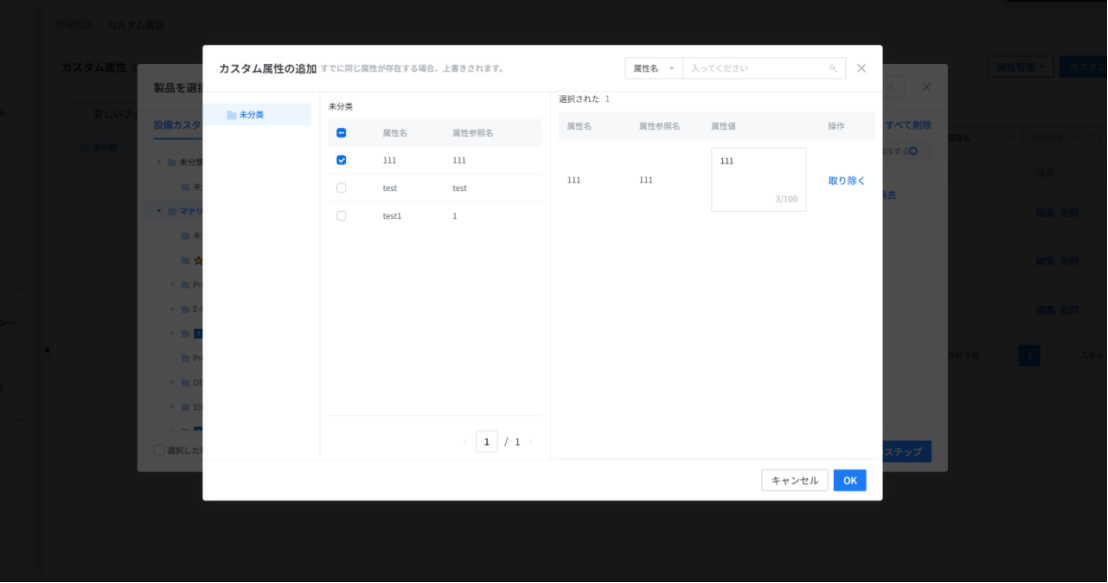 画像内に赤い矢印、方框、数字などのガイド表記が見当たりません。そのため、具体的な操作指示を特定することはできません。

**現状の分析：**
1. **機能モジュール：** 「カスタム属性の追加」ポップアップ画面
2. **操作対象：** 属性の選択リストおよび詳細設定（属性名、属性参照名、属性値）
3. **作用：** 製品に新しいカスタム属性を割り当て、値を設定して保存するためのワークフロー

詳細な操作手順については、ガイド表記がある画像をご提供いただくか、コンテキストの確認が必要です。