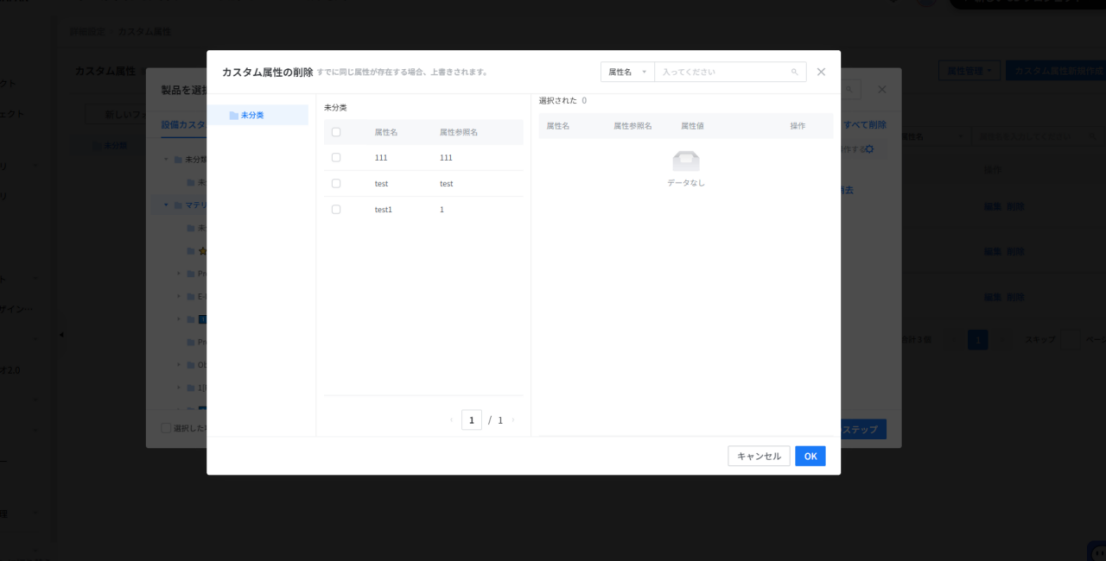 画像内に赤い矢印、方框、数字などのガイド表記が確認できないため、具体的な操作指示を特定できません。

現状の画面構成は以下の通りです：
1. **機能モジュール**: 「カスタム属性の削除」ポップアップウィンドウ
2. **主要要素**: 属性選択リスト、検索バー、「キャンセル」および「OK」ボタン
3. **作用**: 削除対象のカスタム属性を選択し、確定させるための操作画面

具体的な操作手順については、ガイド表記がないため「需结合上下文确认」となります。
