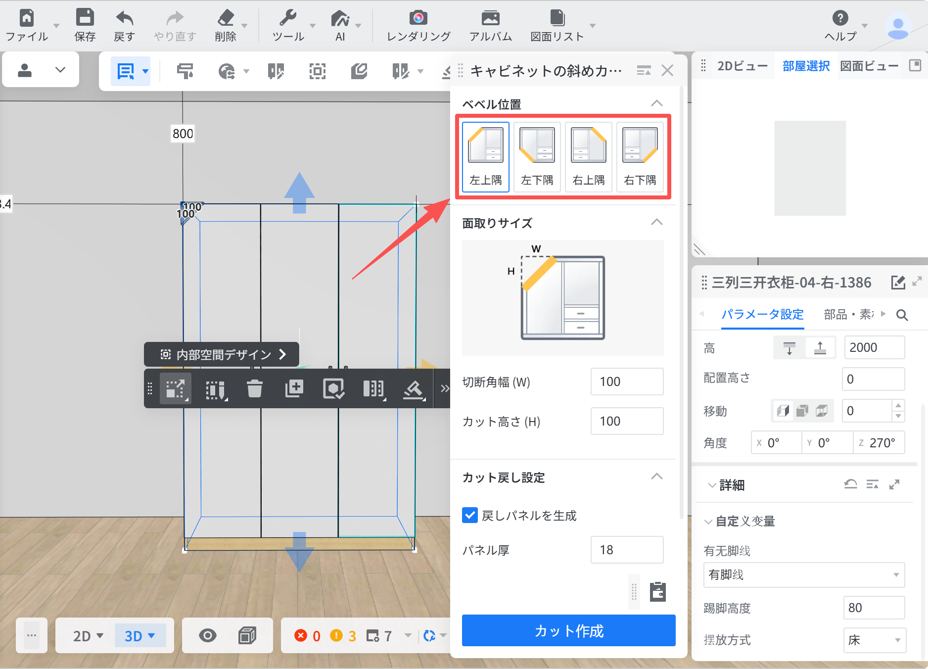 1. 機能モジュール：キャビネットの斜めカット設定パネル > 「ベベル位置」セクション
2. 指向オブジェクト：「左上隅」の選択オプション（赤枠で囲まれた領域内の左端のアイコン）
3. 操作の作用：キャビネットのどの角に面取り（ベベル）を適用するかを指定し、この場合は左上の角を選択してカット位置を決定するために使用します。