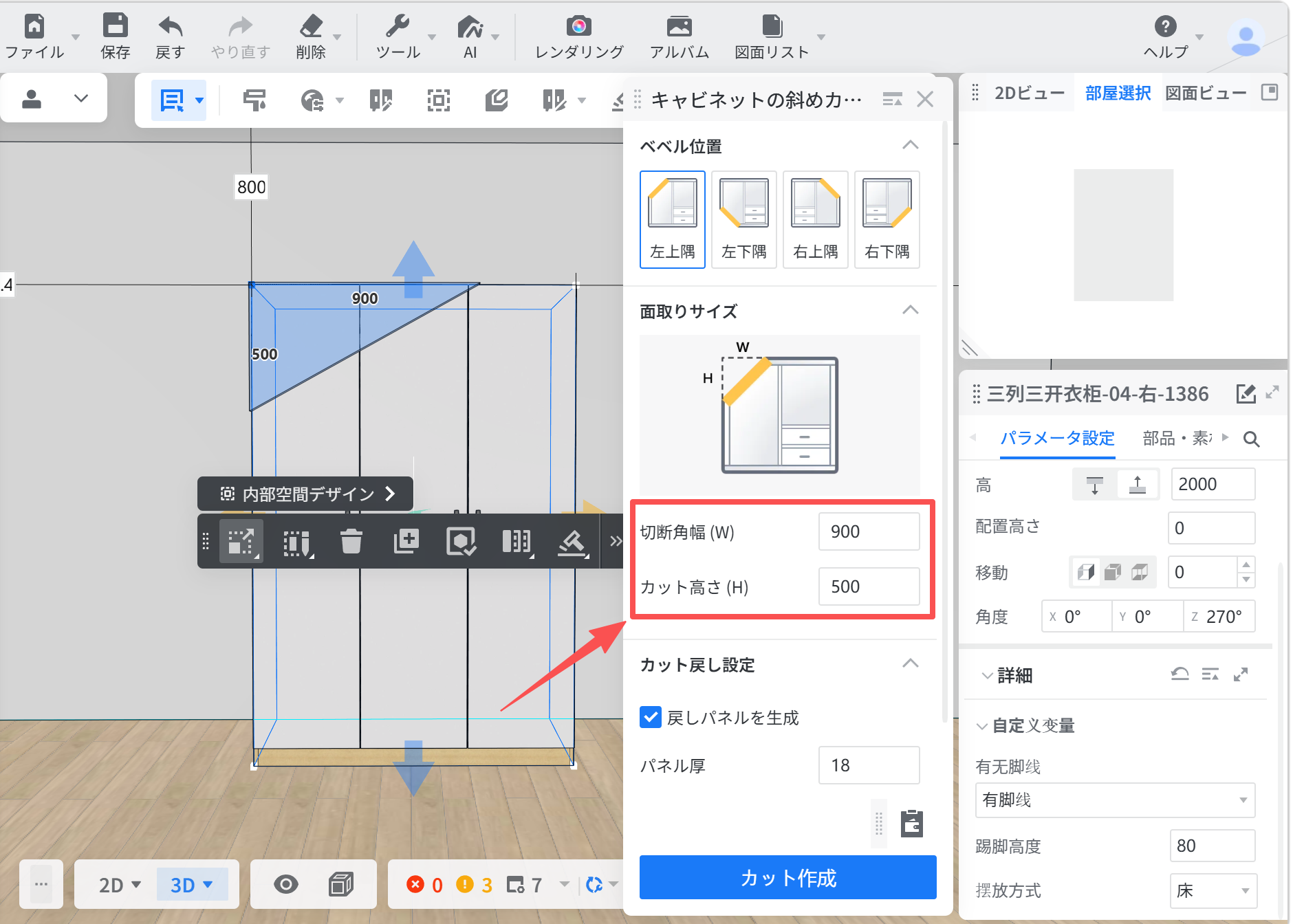 1. 機能モジュール：キャビネット設定パネル > 面取りサイズ
2. 标注指向： 「切断角幅 (W)」および「カット高さ (H)」の入力フィールド（赤枠で囲まれた領域）
3. 操作の作用： 面取り部分の幅と高さを数値で指定し、キャビネットのカット形状を詳細に調整するために使用します。