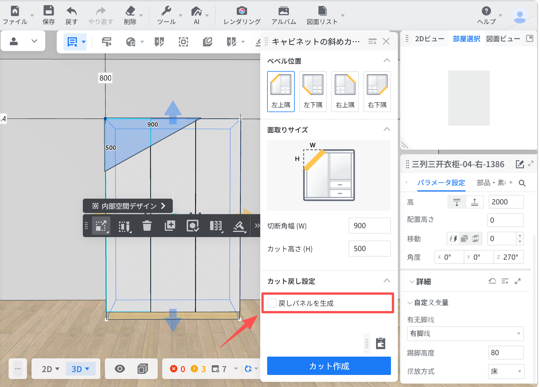 1. 機能モジュール：キャビネットの斜めカット設定パネル
2. 指向オブジェクト：「戻しパネルを生成」チェックボックス
3. 操作の作用：カット後の形状に合わせて、戻しパネル（補完パネル）を自動的に生成するかどうかを設定するために使用します。