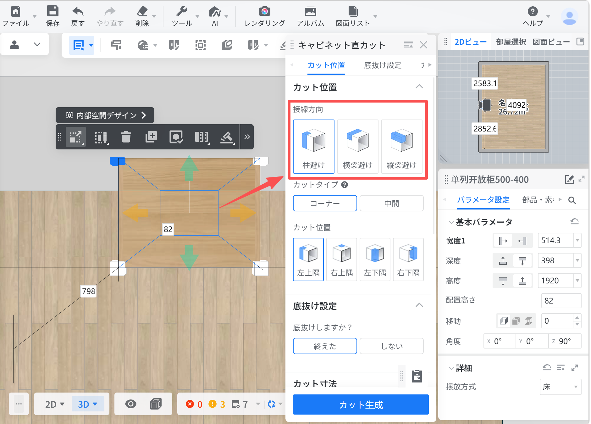 1. 機能モジュール：キャビネット直カット > カット位置設定パネル
2. 标注指向：
- 赤枠： 「接線方向」選択エリア
- 赤矢印： 3Dビュー上のオブジェクトから「接線方向」設定への関連性を示唆
3. 操作の作用： キャビネットのカット方向（柱避け、横梁避け、縦梁避け）を指定し、構造上の干渉を回避するための設定を行う。