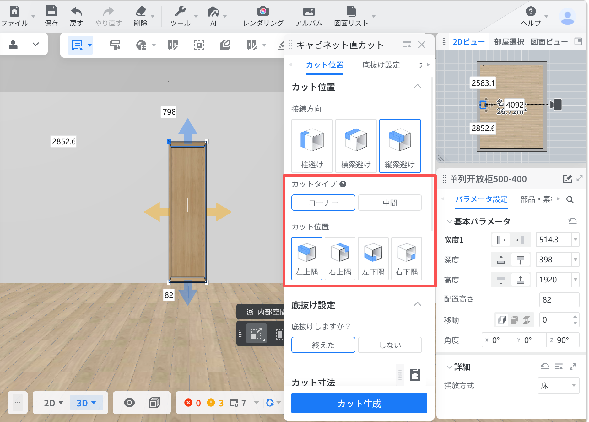 1. 機能モジュール：キャビネット直カット > カット位置設定パネル
2. 注目領域：赤枠で囲まれた「カットタイプ」および「カット位置」の選択エリア
3. 操作の役割：カットの種類（コーナー/中間）と、具体的なカット箇所（左上隅など）を指定し、キャビネットの切り欠き形状を定義するために使用します。