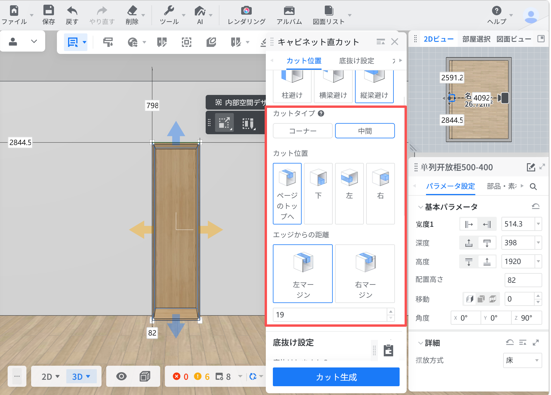 1. 機能モジュール：「キャビネット直カット」設定パネル
2. 标注指向：赤枠で囲まれた「カットタイプ」「カット位置」「エッジからの距離」の設定エリア
3. 操作の作用：キャビネットのカット形状、位置、およびエッジからの詳細な距離を指定し、設計上の切り欠きや加工範囲を定義するために使用します。