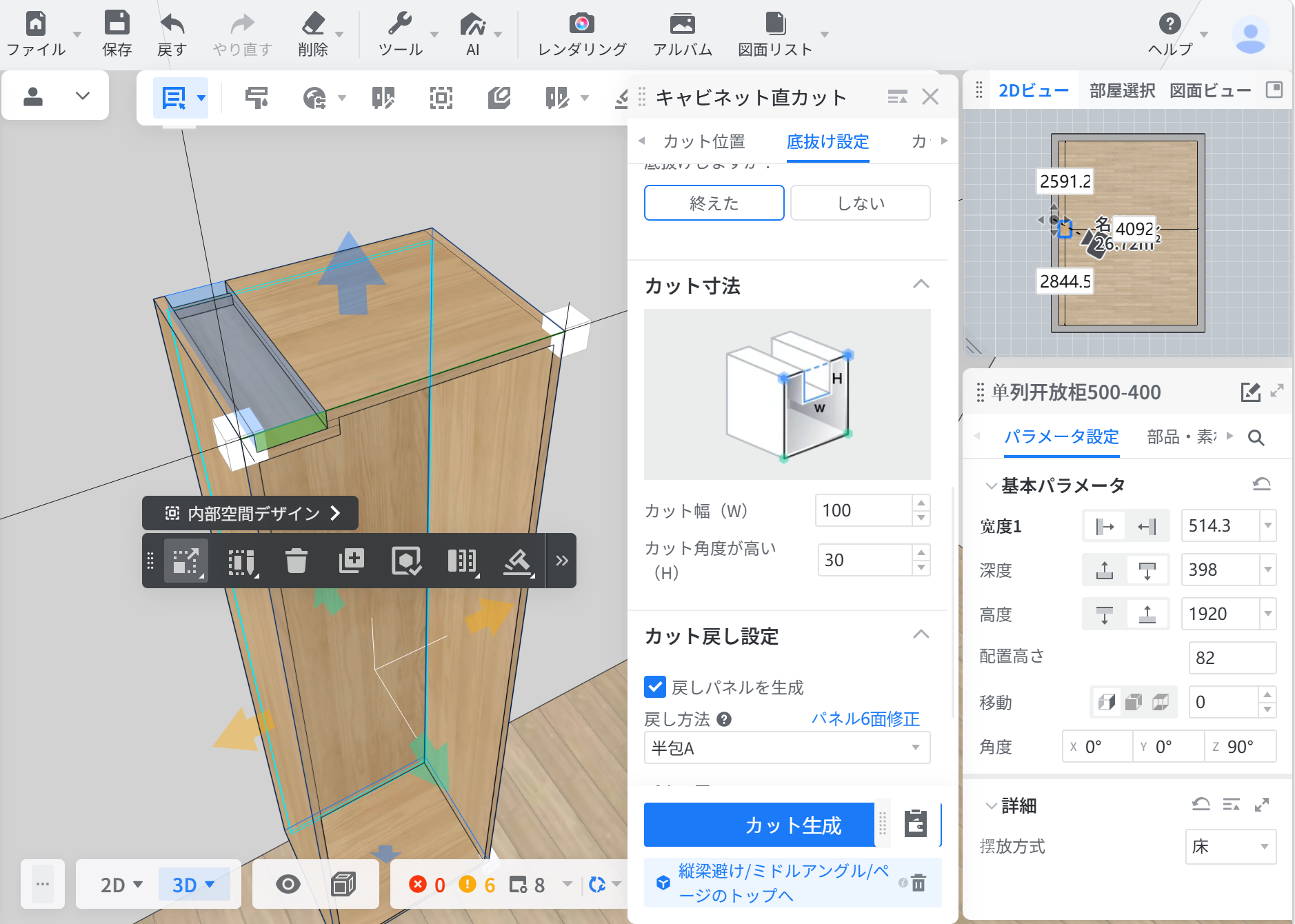 1. 機能モジュール：キャビネット直カット > 設定パネル
2. 指向オブジェクト：「カット生成」ボタン
3. 操作の作用：入力したカット寸法（幅W、高さH）および戻し設定に基づき、キャビネットのカット形状を実際に生成するために使用します。