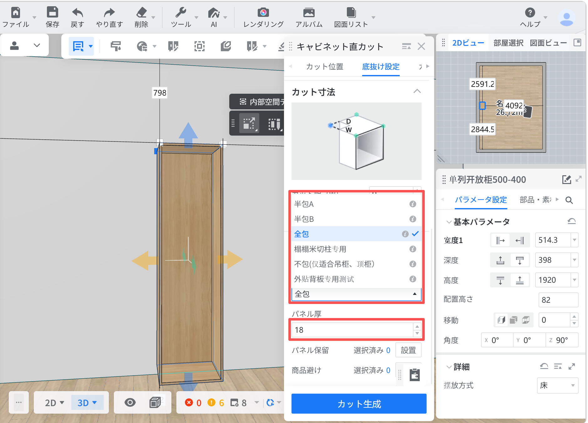 1. 機能モジュール：キャビネット直カット > 設定パネル
2. 注目オブジェクト：
   - 「梱包形式」の選択ドロップダウンメニュー（赤枠上部）
   - 「パネル厚」の数値入力フィールド（赤枠下部）
3. 操作の役割：キャビネットの梱包仕様（例：全包）およびパネルの厚みを指定し、最終的な「カット生成」を行うための詳細設定です。