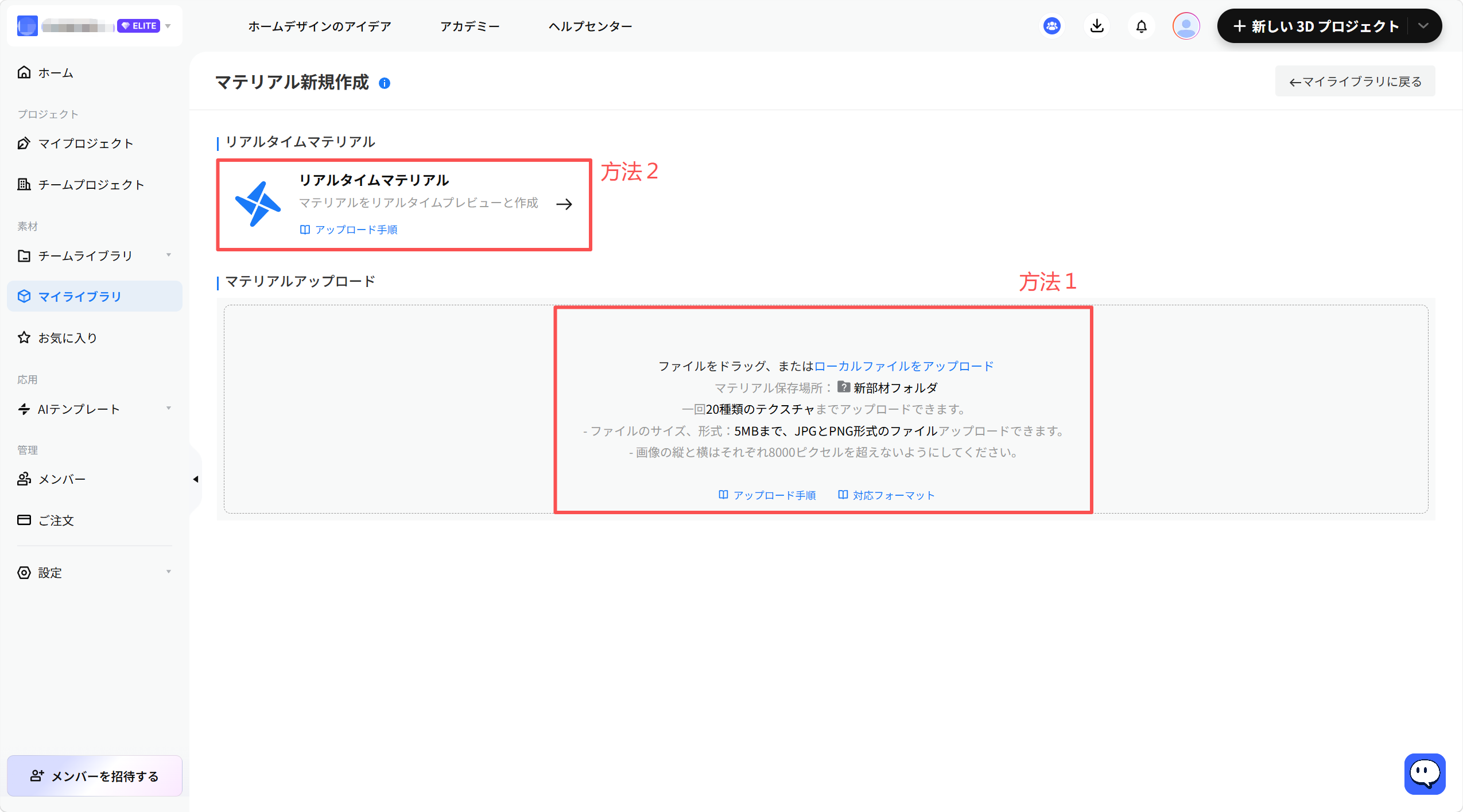 1. 機能モジュール：マテリアル新規作成
2. 标注指向：
- 方法1：マテリアルアップロードの「ファイルドラッグ＆ドロップ/アップロード領域」
- 方法2：「リアルタイムマテリアル」作成カード
3. 操作の作用：
- 方法1：ローカルファイルを直接アップロードしてマテリアルを作成するために使用します。
- 方法2：リアルタイムプレビューを確認しながらマテリアルを作成するために使用します。