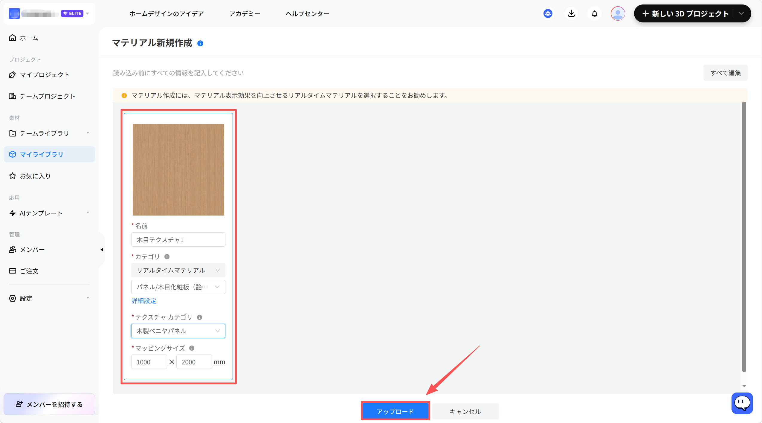 1. 機能モジュール：マテリアル新規作成 > 設定パネル
2. 标注指向：
- 赤枠：マテリアルの詳細設定エリア（名前、カテゴリ、テクスチャカテゴリ、マッピングサイズを含む入力フォーム）
- 赤矢印：「アップロード」ボタン
3. 操作の作用：マテリアルの基本情報を設定し、「アップロード」ボタンをクリックして新規マテリアルをシステムに登録するために使用します。