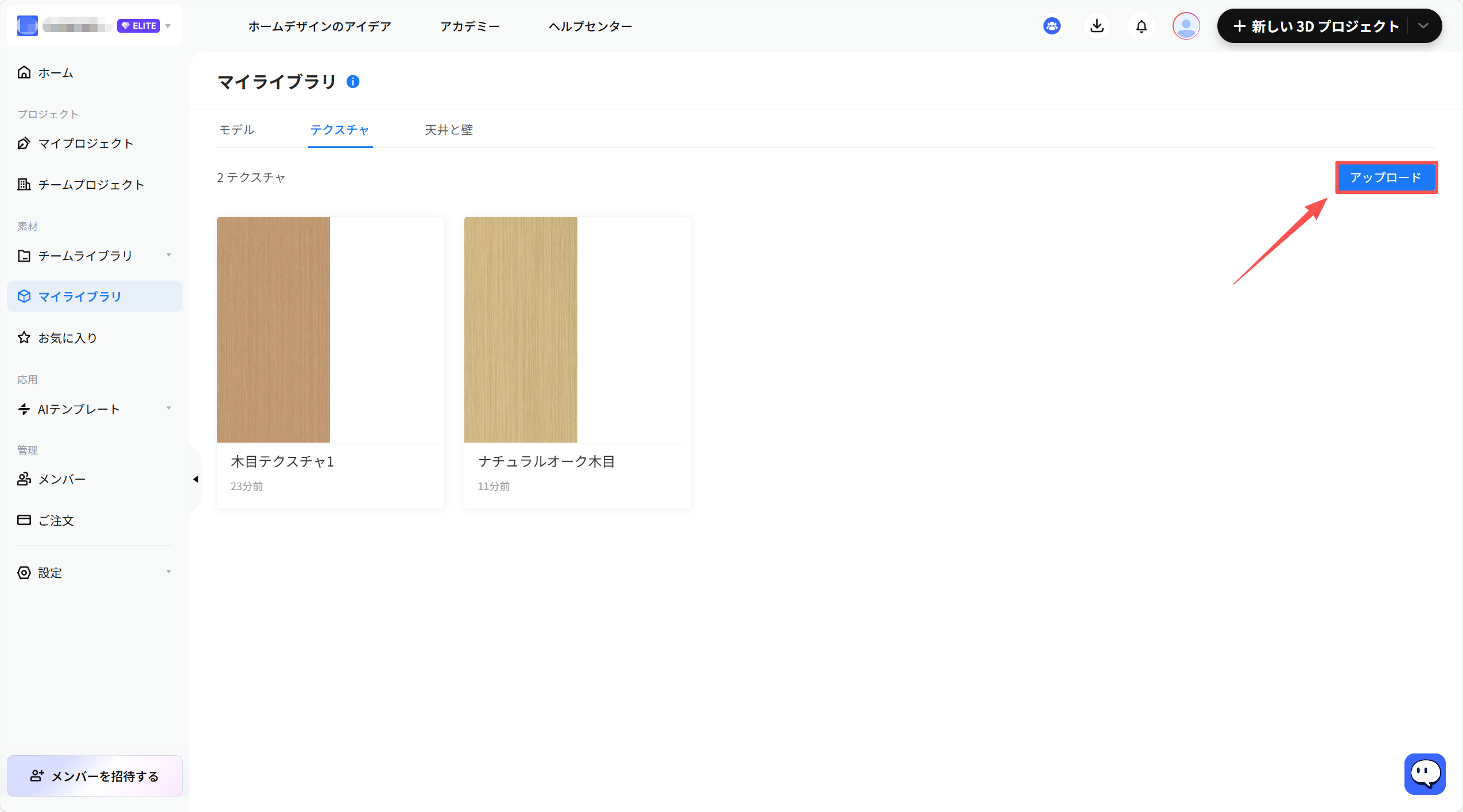 1. 機能モジュール：マイライブラリ > テクスチャ
2. 指向オブジェクト：「アップロード」ボタン
3. 操作の役割：独自のテクスチャファイルをライブラリに追加するために使用します。