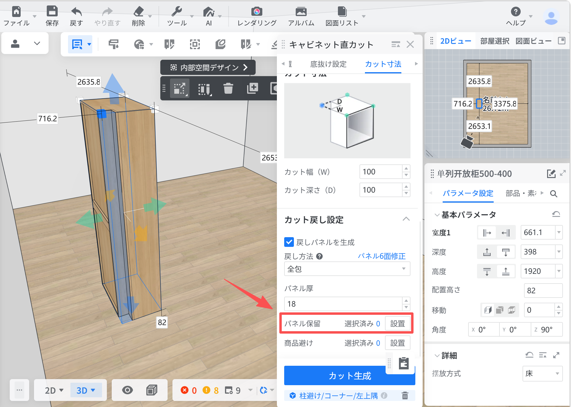 1. 機能モジュール：キャビネット直カット > カット戻し設定
2. 指向オブジェクト：「パネル保留」設定行（赤枠および赤矢印）
3. 操作の作用：カット処理を行う際、特定のパネルを保留（除外）して生成するための設定を行います。
