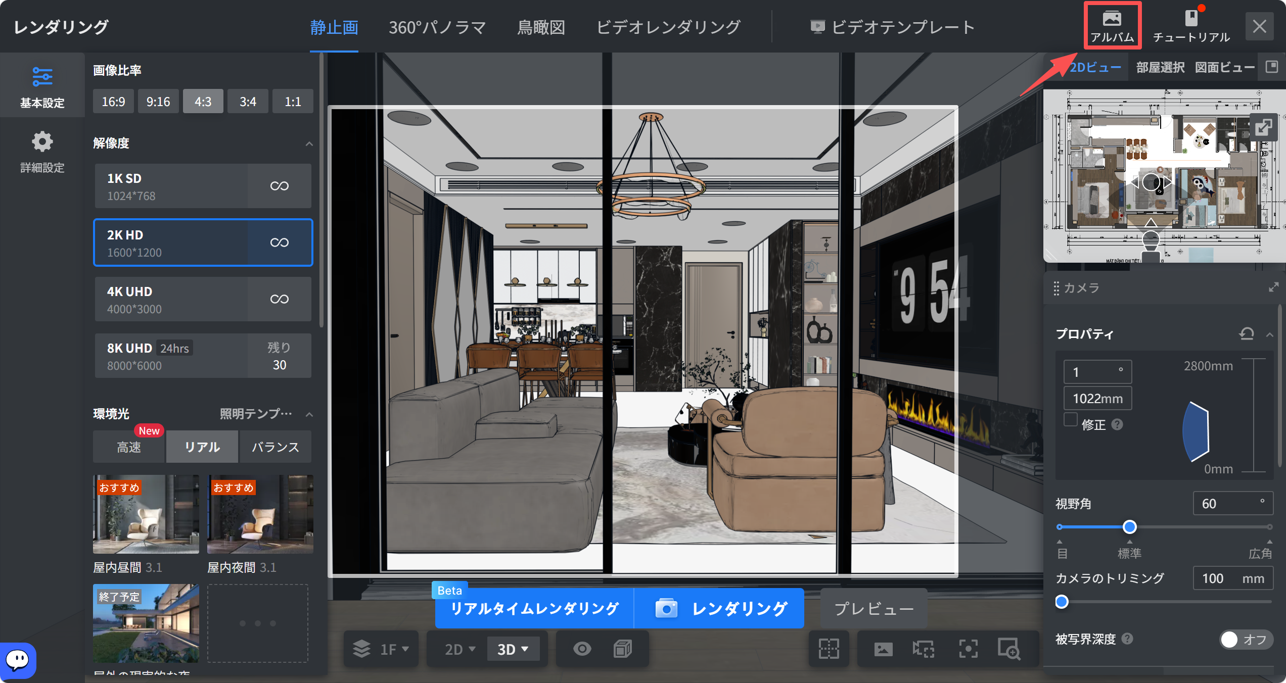 1. 機能モジュール：レンダリング > 上部ナビゲーションバー
2. 指向オブジェクト：「アルバム」ボタン（赤枠および赤矢印で指定）
3. 操作の役割：レンダリング済みの画像や保存されたビューの一覧（アルバム）を表示し、過去の出力結果を確認するために使用します。