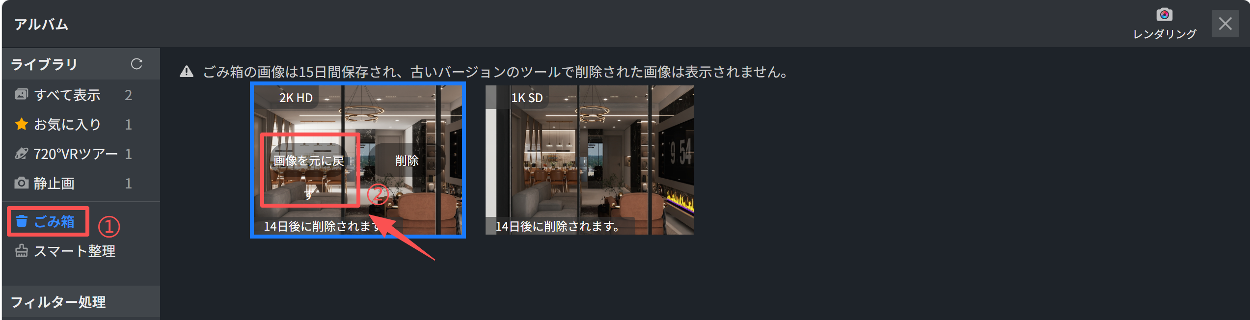 1. 機能モジュール：アルバム > ライブラリ
2. 标注内容：
   - ①：「ごみ箱」メニュー項目。ゴミ箱内の画像を表示するために選択します。
   - ②：選択した画像上の操作パネル。
   - 赤枠：「画像を元に戻す」ボタン。削除した画像を復元するために使用します。
3. ワークフロー：まず①で「ごみ箱」を開き、次に②の画像上の「画像を元に戻す」ボタンをクリックして画像を復元します。