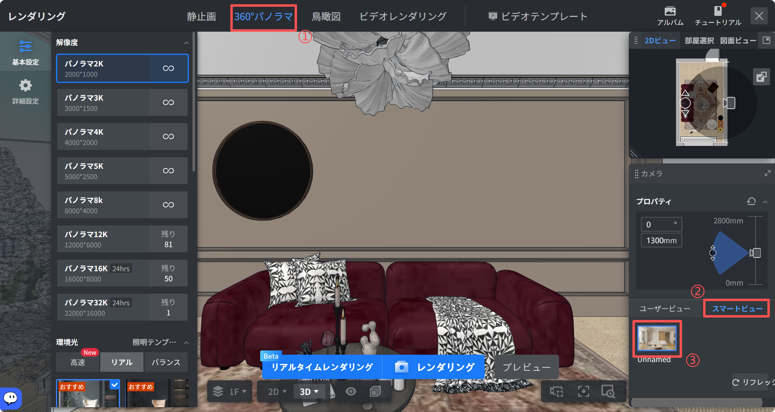 1. 機能モジュール：レンダリング設定画面
2. 标注指向：
   - ①：「360°パノラマ」タブ
   - ②：「スマートビュー」ボタン
   - ③：ユーザービューのサムネイル領域
3. 操作の役割：
   - ①でパノラマレンダリングモードを選択し、②でスマートビュー機能を有効にした後、③で保存されたビューを選択してレンダリングを実行するワークフローを示しています。