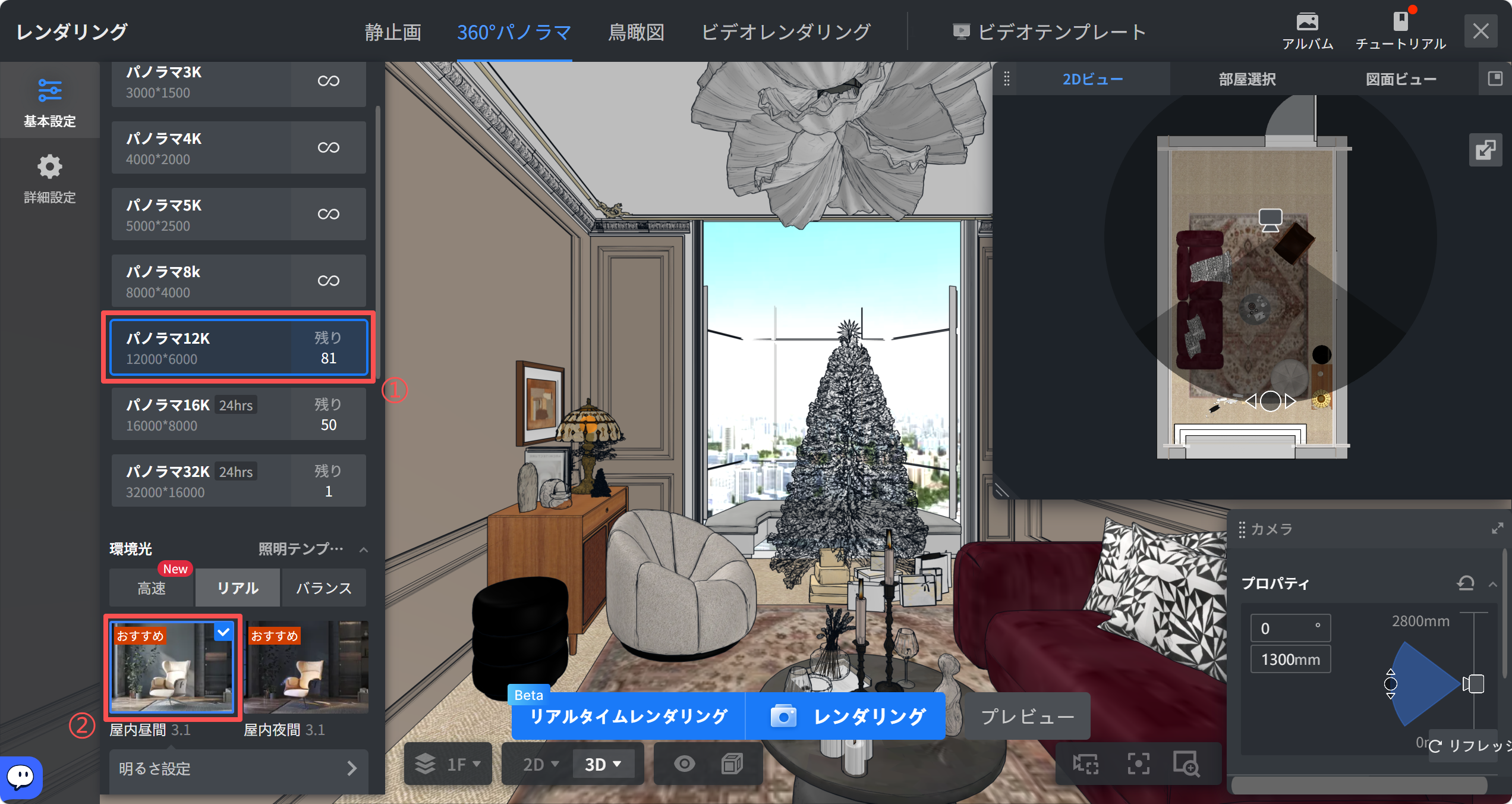 1. 機能モジュール：レンダリング > 基本設定
2. 指向オブジェクト：
   ①「パノラマ12K」解像度選択項目
   ②「屋内昼間 3.1」環境光プリセット
3. 操作の作用：レンダリングの出力解像度を12Kに設定し、照明環境を「屋内昼間」に指定して、シーンの視覚的な品質とライティングを決定します。