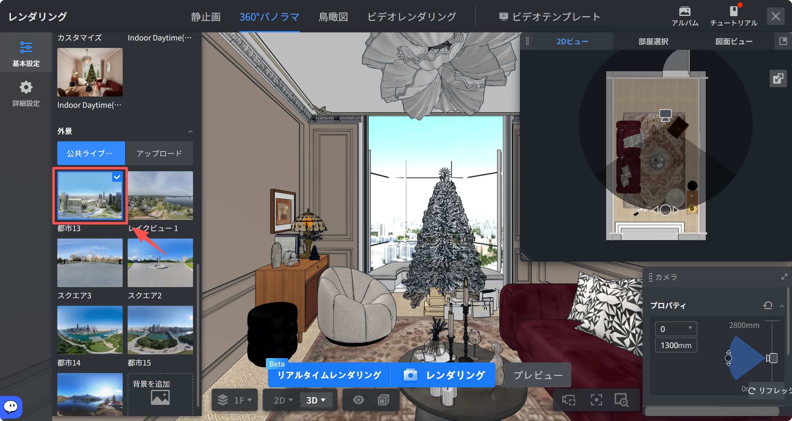 1. 機能モジュール：レンダリング > 外景設定パネル
2. 指向オブジェクト：
　・赤枠：「都市13」背景画像サムネイル
　・赤矢印：「スクエア2」背景画像サムネイル
3. 操作の作用：屋外の背景シーンを選択し、レンダリング画面の窓外景色を切り替えるために使用します。