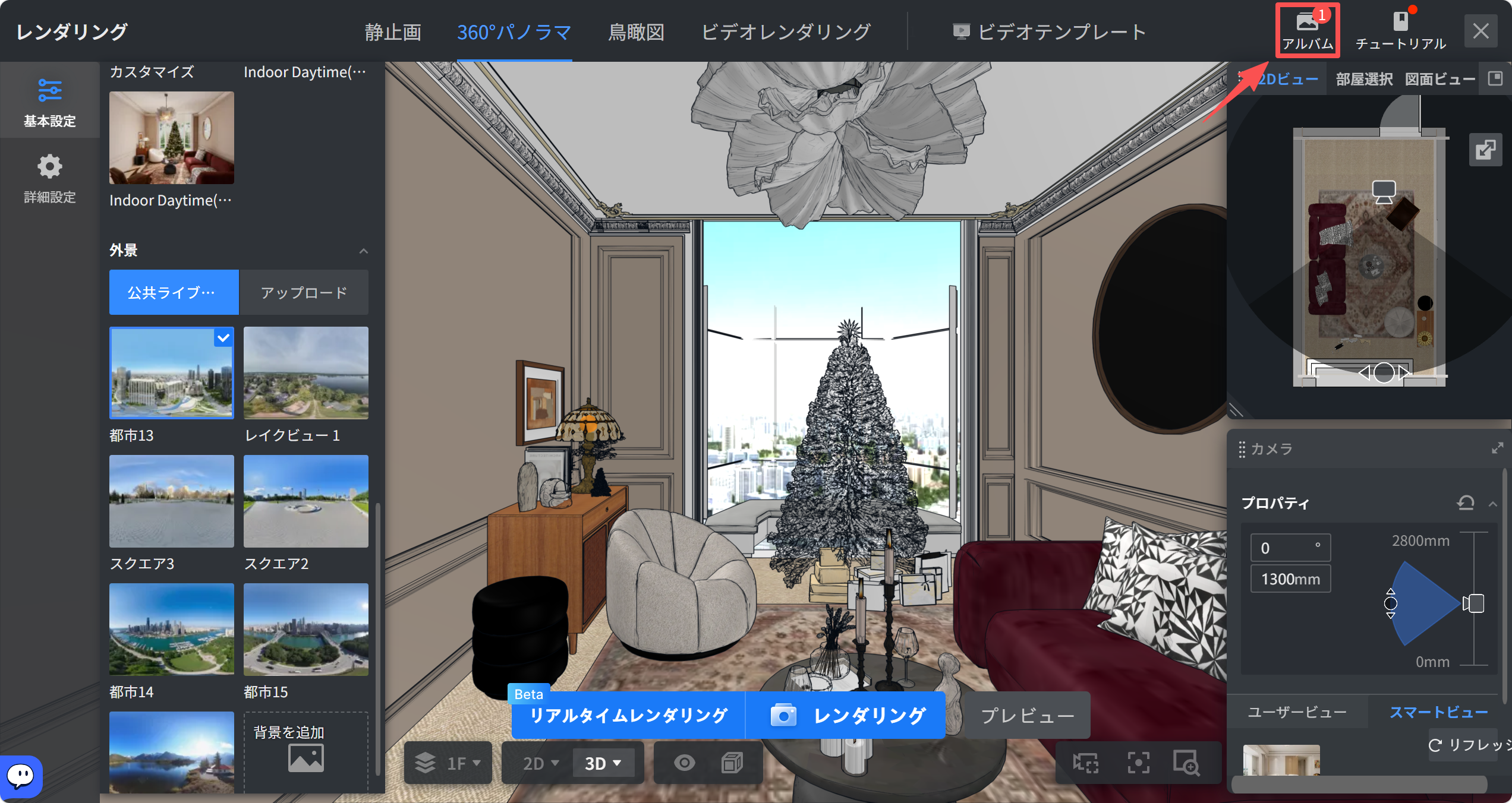 1. 機能モジュール：レンダリング > 上部ツールバー
2. 指向オブジェクト：「アルバム」ボタン（赤枠および番号①で指定）
3. 操作の役割：保存済みまたはレンダリング済みの画像ライブラリ（アルバム）を開き、過去の作品を確認・管理するために使用します。