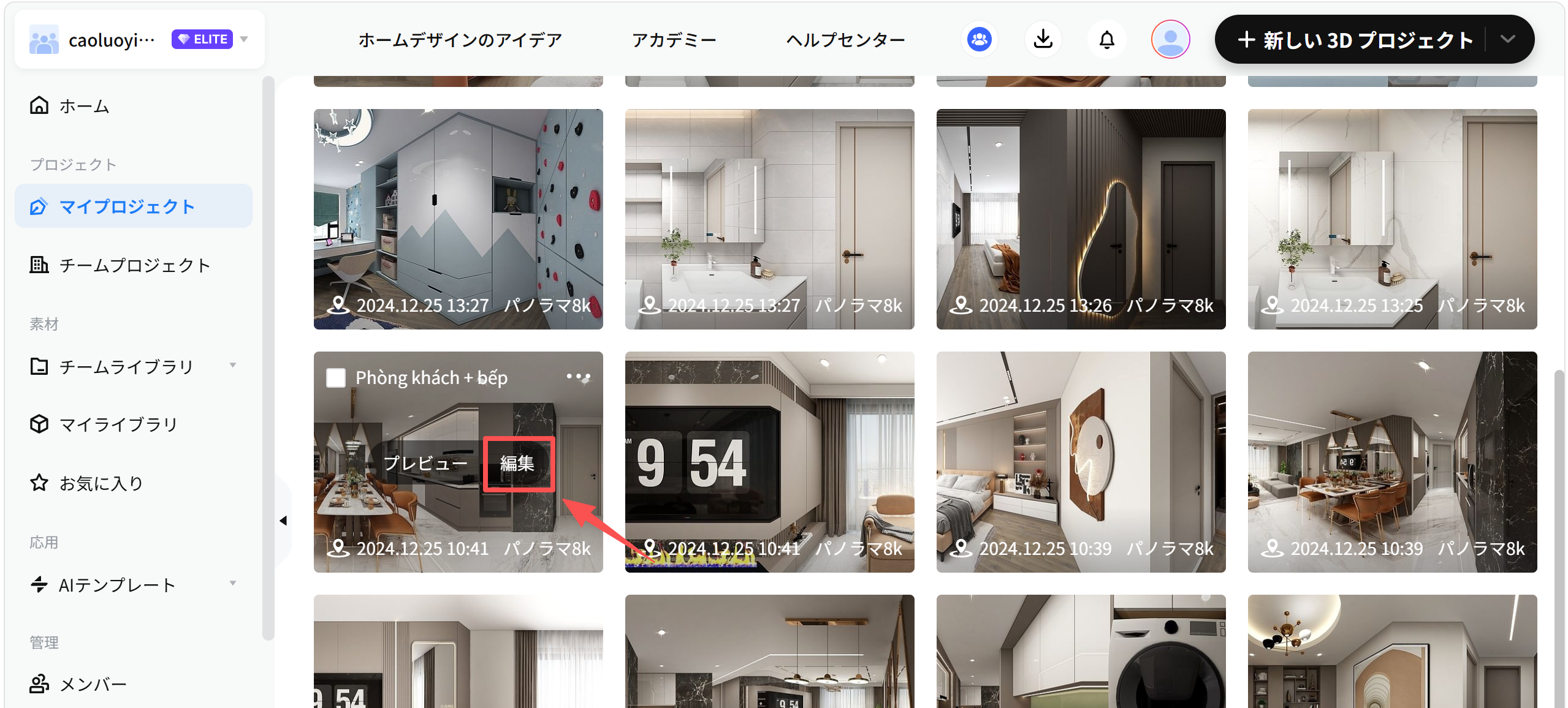 1. 画面/機能モジュール：マイプロジェクト > プロジェクト一覧
2. 指示対象：「編集」ボタン（赤い枠線および矢印で指定）
3. 操作の役割：選択したプロジェクトの編集画面を開き、内容を修正するために使用します。
