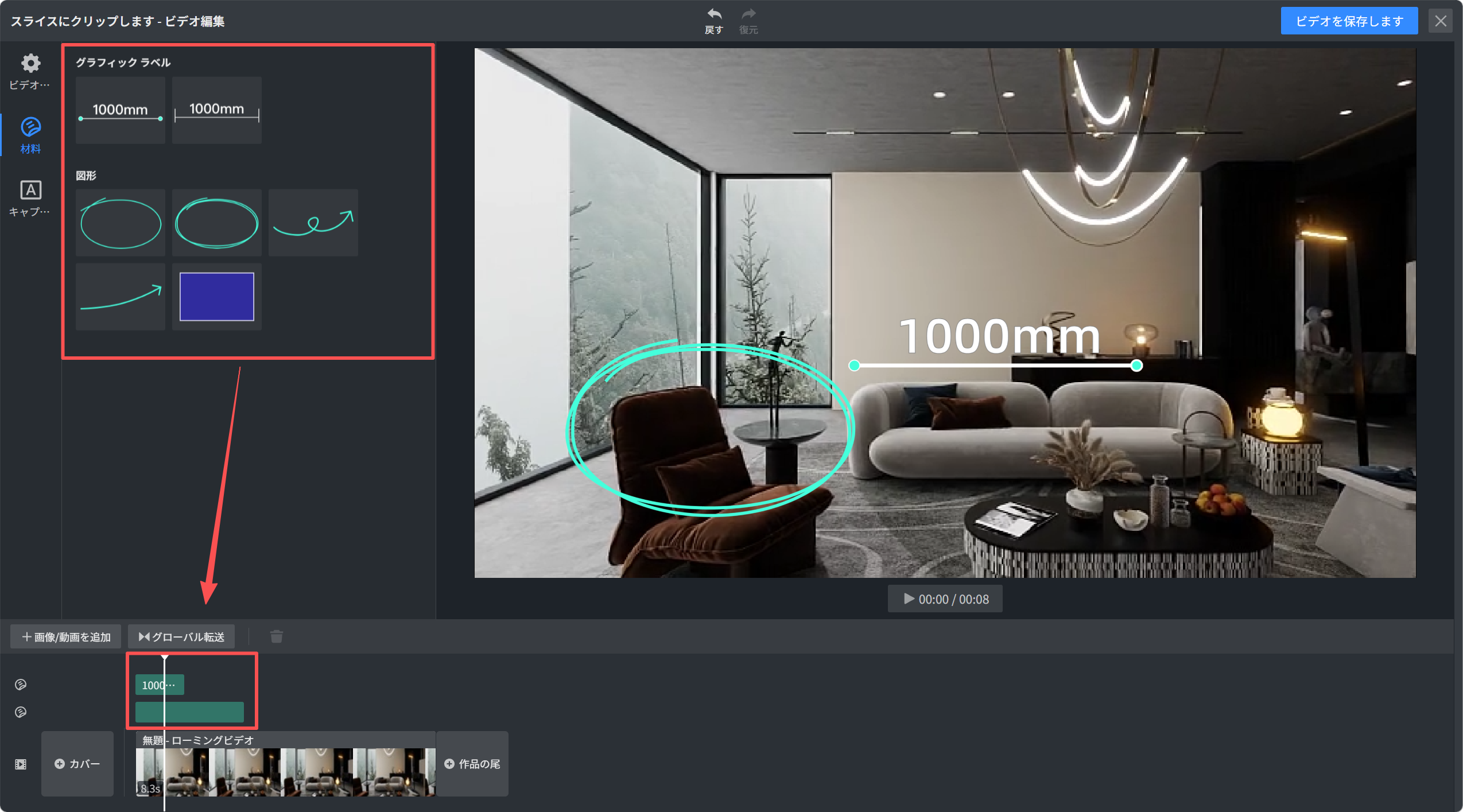 1. 機能モジュール：ビデオ編集 > グラフィック設定およびタイムライン
2. 标注指向：
- 上部の赤枠：グラフィックの「ラベル」および「図形」選択パネル
- 下部の赤枠：タイムライン上の特定のグラフィッククリップ
- 赤い矢印：設定パネルからタイムライン上の適用対象への関連付け
3. 操作の作用：グラフィックパネルで選択した図形やラベルを、タイムライン上の指定したクリップに適用し、プレビュー画面に表示させるために使用します。
