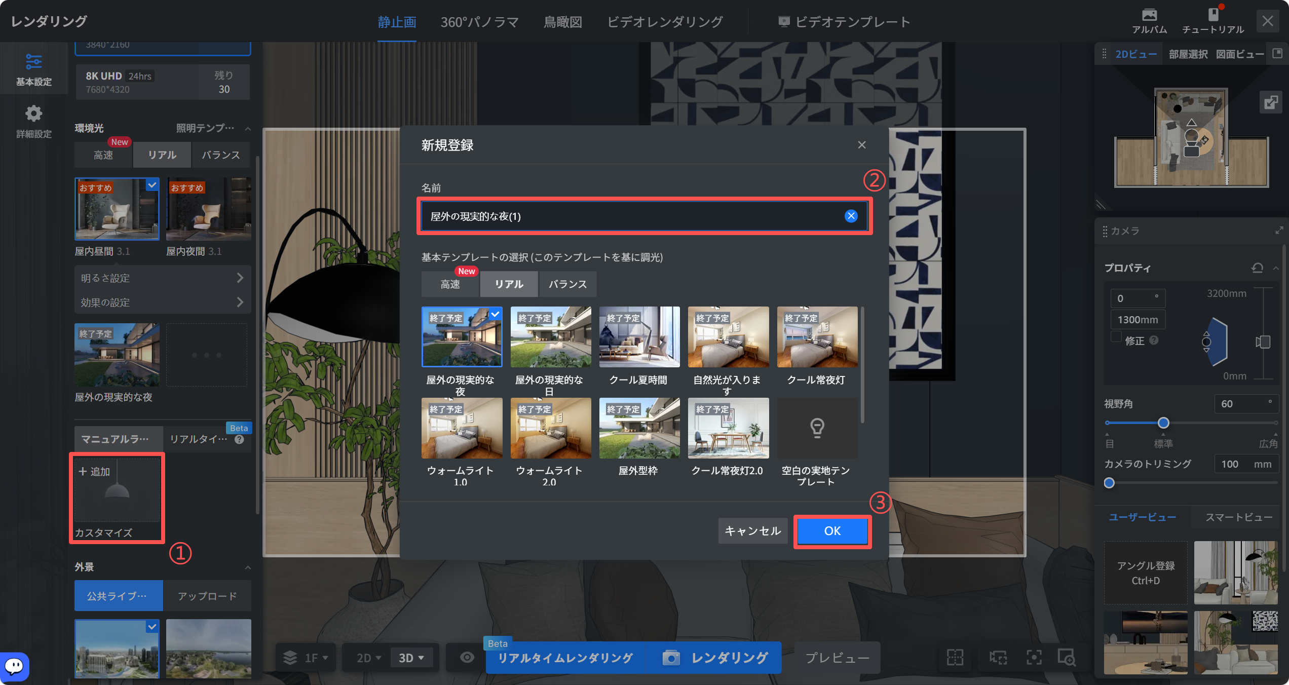 1. 機能モジュール：レンダリング > 環境光設定
2. 标注内容：
   ①「+ 追加」ボタン：新規設定の作成を開始します。
   ②「名前」入力フィールド：作成する設定に任意の名称を入力します。
   ③「OK」ボタン：入力内容と選択したテンプレートを確定し、保存します。
3. ワークフロー：①で追加を開始し、②で名称を入力、③で確定するという新規登録の手順を示しています。