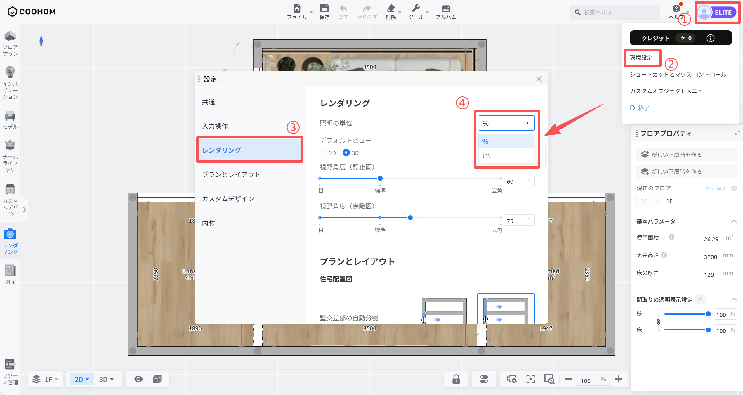 1. 機能モジュール：設定 > レンダリング
2. 操作手順：
① ユーザーアイコンをクリックし、プロフィールメニューを開く。
② 「環境設定」ボタンを選択し、設定ウィンドウを表示する。
③ 左メニューの「レンダリング」タブを選択する。
④ 「照明の単位」ドロップダウンメニューから単位（%やlmなど）を選択する。
3. 作用：レンダリング時の照明単位を切り替えて調整するために使用します。