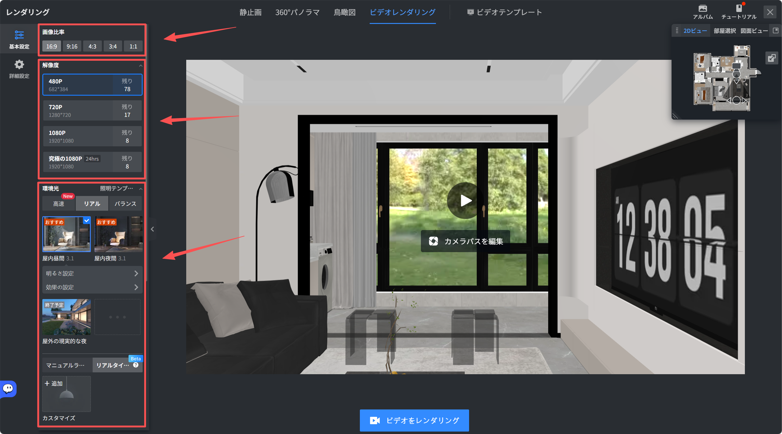 1. 機能モジュール：ビデオレンダリング > 基本設定パネル
2. 标注指向：
- 「画像比率」設定エリア：アスペクト比（16:9など）を選択し、出力形式を決定します。
- 「解像度」設定エリア：出力画質（480P〜究極の1080P）を選択し、詳細度を調整します。
- 「環境光」設定エリア：照明テンプレートや明るさ、効果を選択し、シーンのライティングを調整します。
3. 作用：レンダリング前の出力仕様および視覚的品質を定義するための設定操作です。