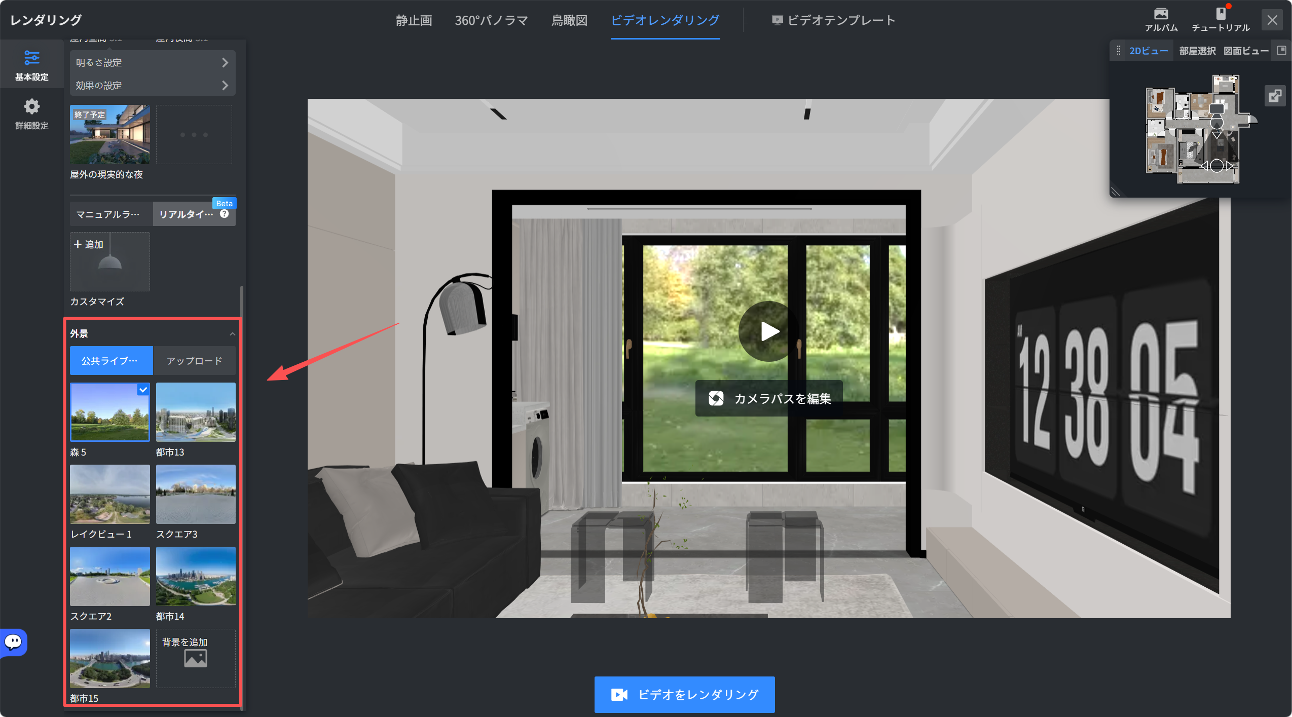 1. 機能モジュール：ビデオレンダリング > 基本設定 > 外景パネル
2. 指向オブジェクト：「外景」設定エリア（背景画像の選択リスト）
3. 操作の作用：レンダリングされるビデオの背景（屋外風景）を選択またはアップロードし、シーンの視覚的環境を設定するために使用します。