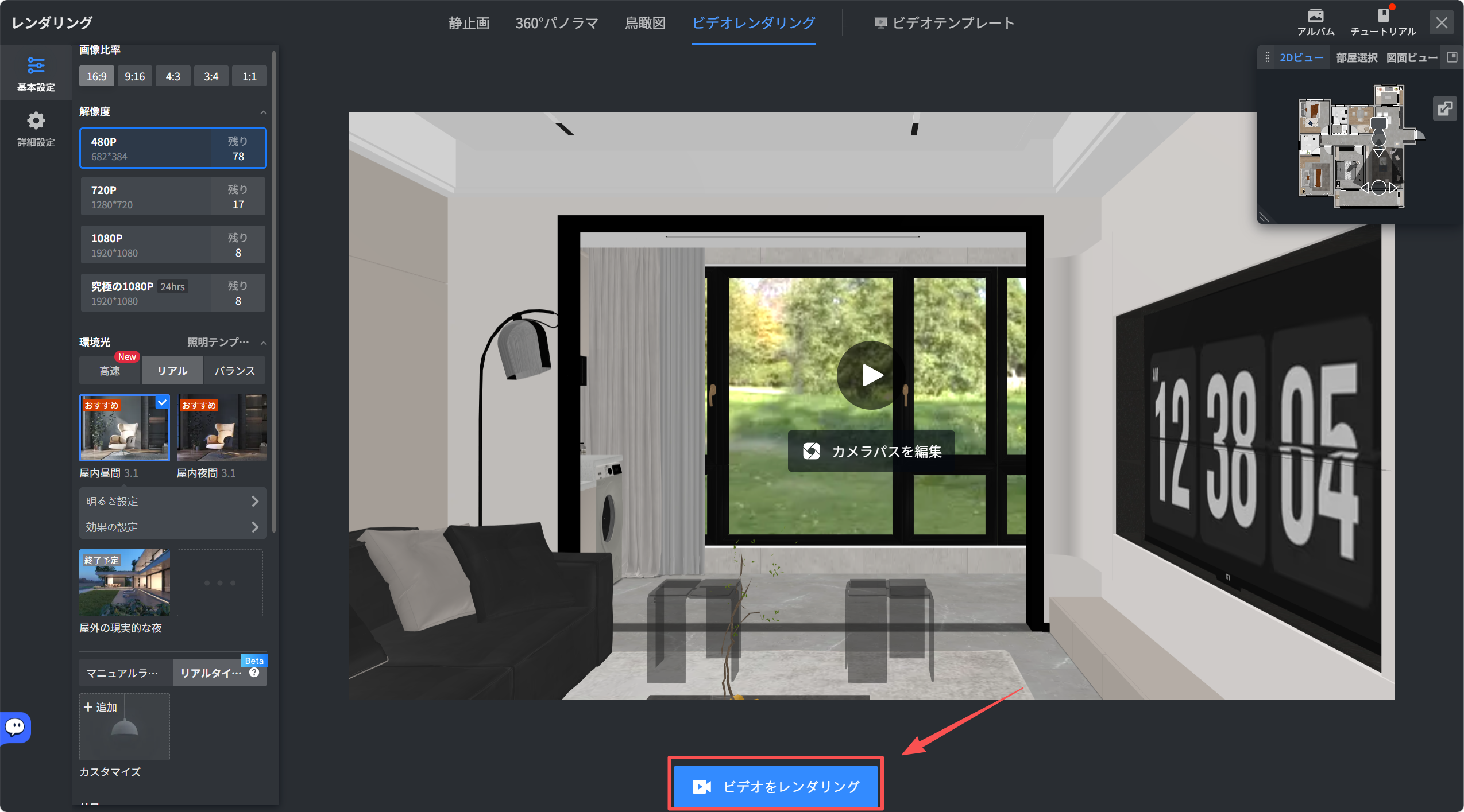 1. 機能モジュール：ビデオレンダリング > メイン操作エリア
2. 指向オブジェクト：「ビデオをレンダリング」ボタン
3. 操作の作用：設定した解像度や環境光などの条件に基づき、ビデオのレンダリング処理を開始するために使用します。