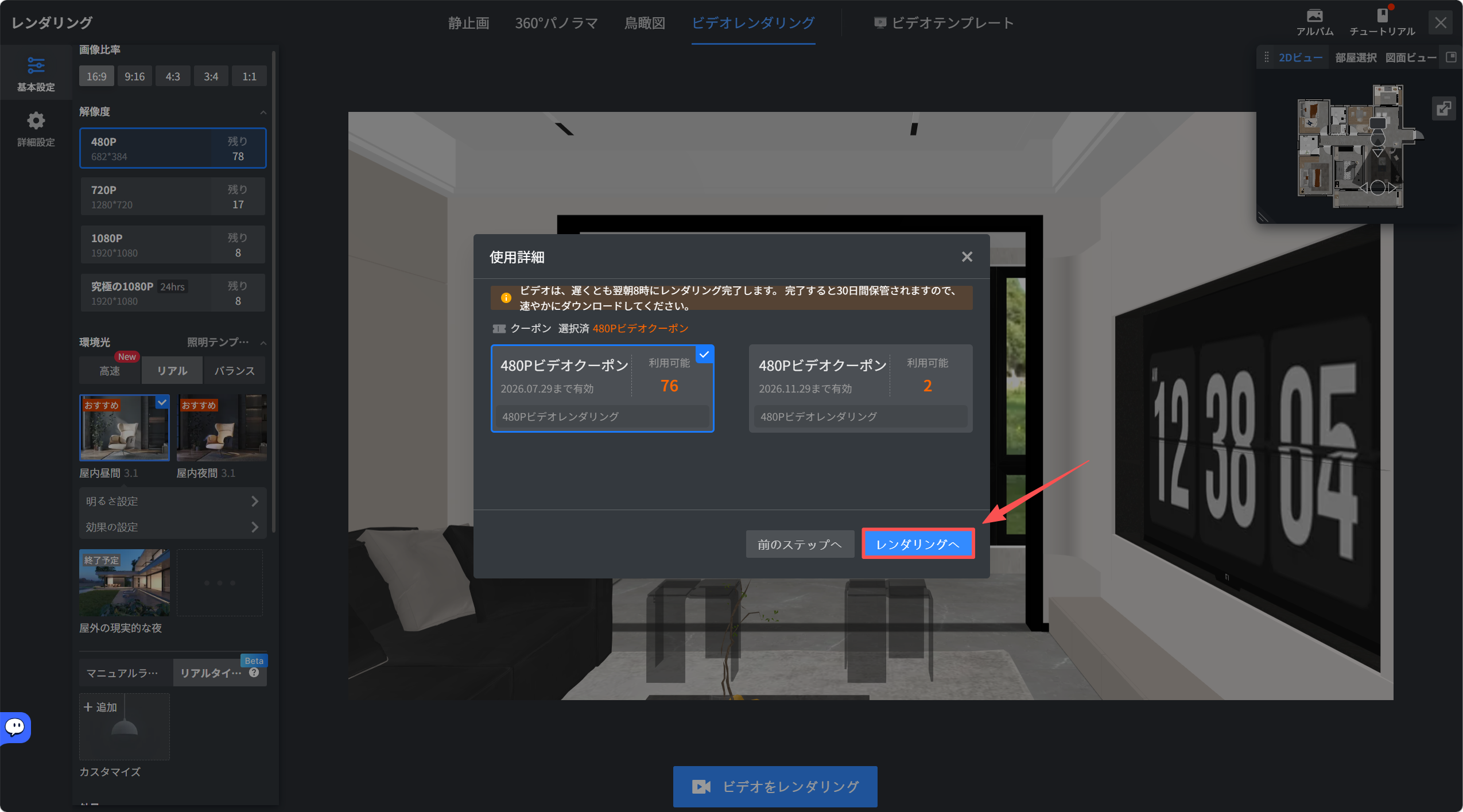 1. 機能モジュール：ビデオレンダリング > 「使用詳細」ポップアップ
2. 指向オブジェクト：「レンダリングへ」ボタン
3. 操作の役割：選択したビデオクーポンを適用し、レンダリング処理を開始するために使用します。