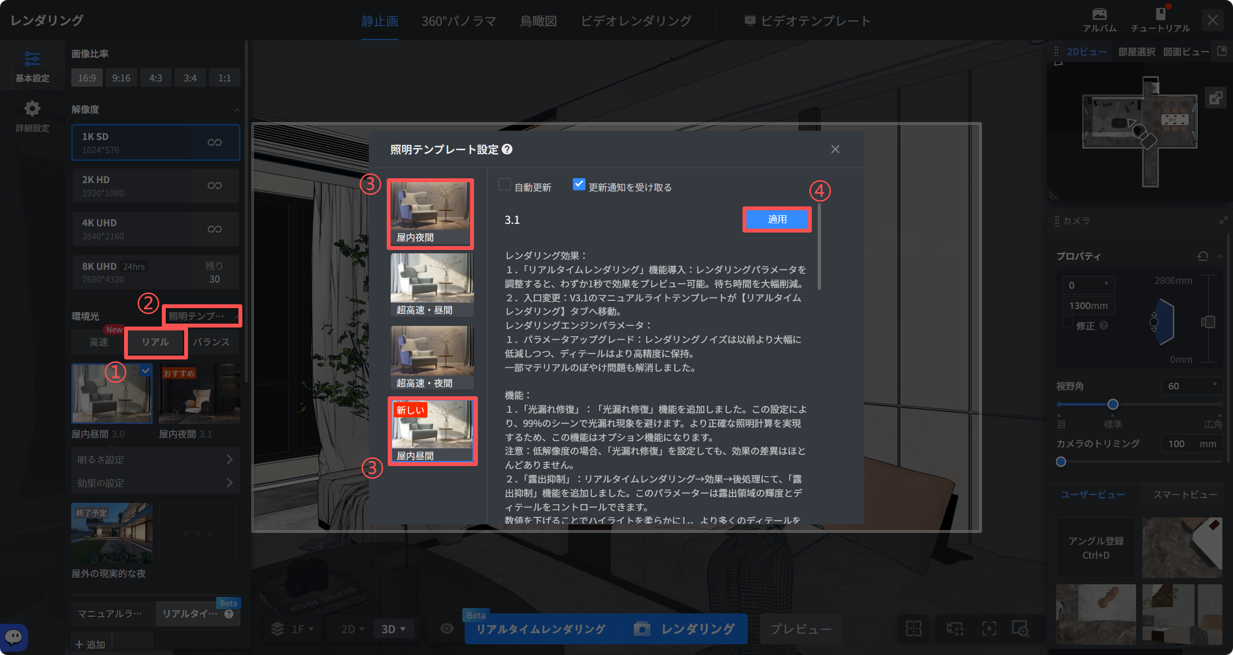 1. 機能モジュール：レンダリング > 環境光設定
2. 操作手順：
① 「おすすめ」の照明プリセットを選択します。
② 「照明テンプレート」ボタンをクリックし、設定ウィンドウを開きます。
③ リストから適用したい特定の照明テンプレート（例：「屋内夜間」など）を選択します。
④ 「適用」ボタンをクリックして設定を確定させます。
3. 作用：シーンに最適な照明テンプレートを選択し、レンダリングの視覚効果を適用するために使用します。