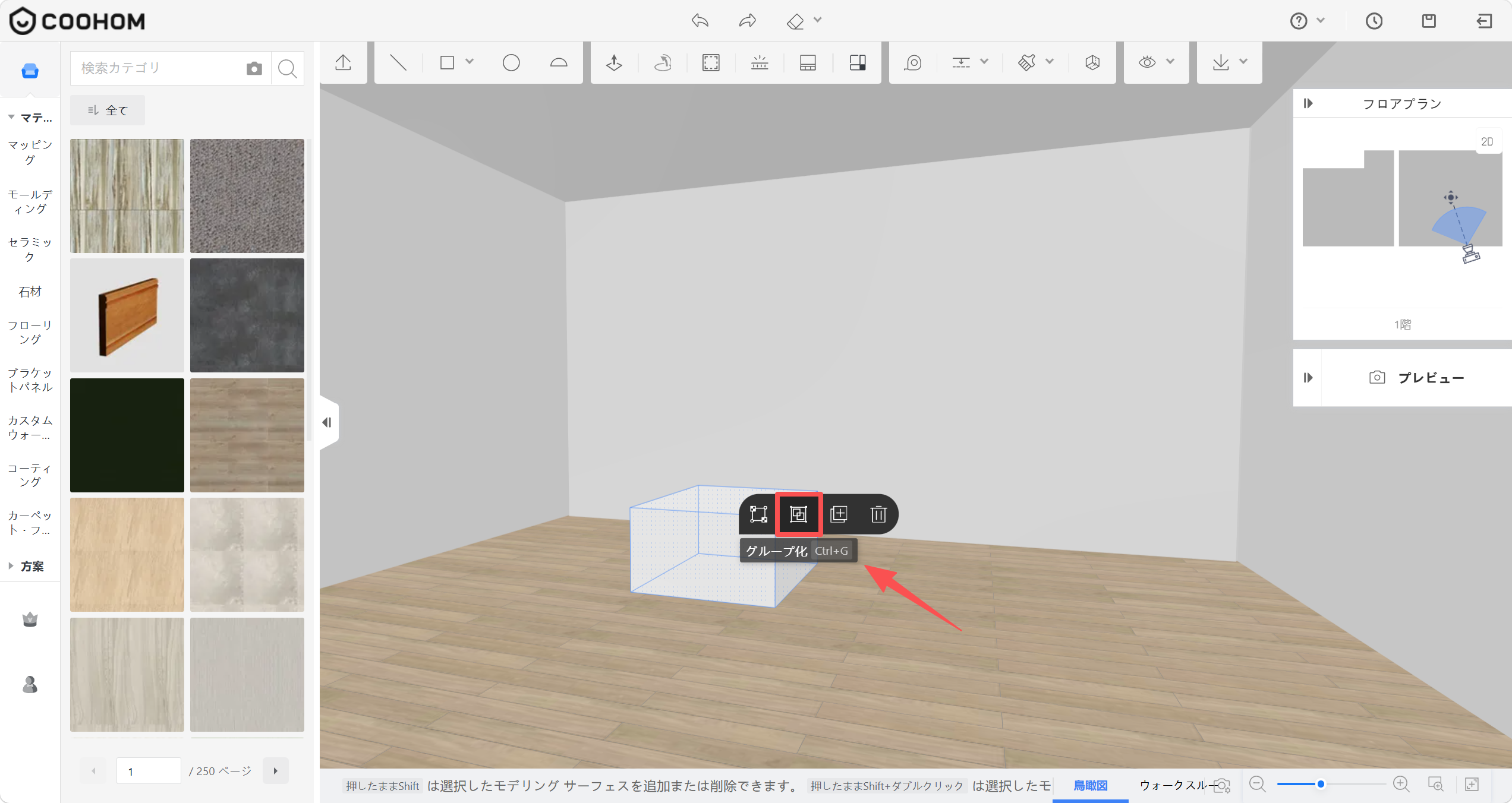 1. 機能モジュール：3Dエディタ > オブジェクト操作ツールバー
2. 指向オブジェクト：「グループ化」ボタン（赤枠および赤矢印で指示）
3. 操作の作用：選択した複数のオブジェクトを一つのグループにまとめ、一括して操作・管理するために使用します。