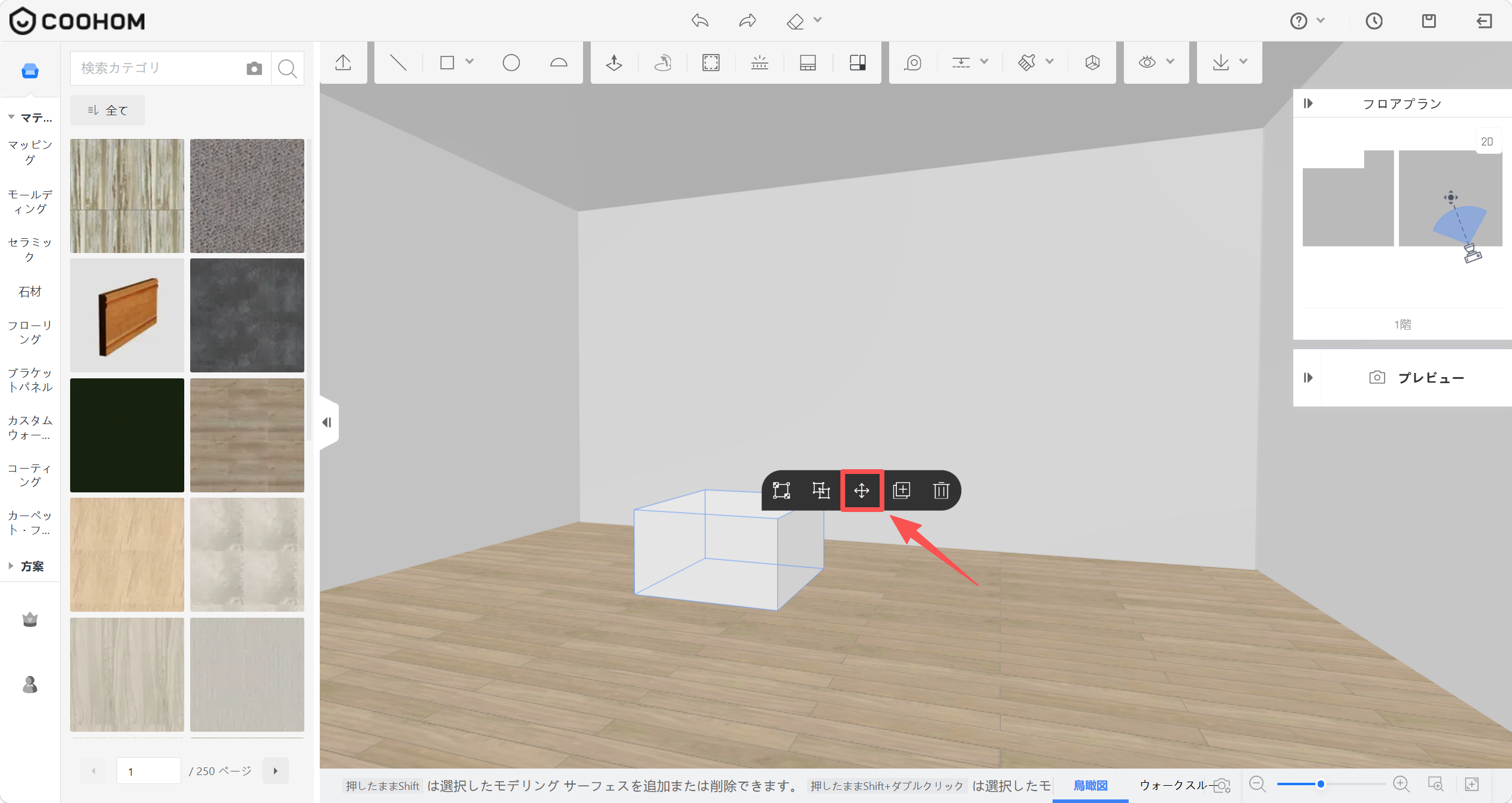 1. 機能モジュール：3Dエディタ > オブジェクト操作ツールバー
2. 指向オブジェクト：「移動」ボタン（赤い枠線と矢印で指定された十字アイコン）
3. 操作の役割：選択した3Dオブジェクトを空間内で移動させるために使用します。
