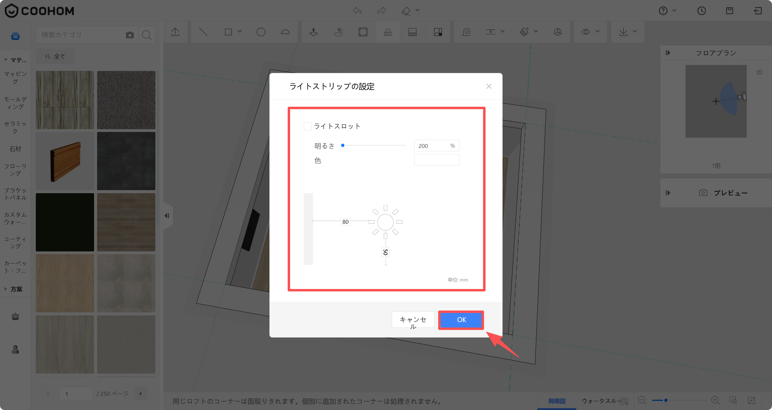 1. 機能モジュール：「ライトストリップの設定」ダイアログ
2. 标注指向：
   - 赤い枠線：設定パネル（ライトスロット、明るさ、色、および寸法調整エリア）
   - 赤い矢印： 「OK」ボタン
3. 操作の作用：ライトストリップの照明属性（明るさや色）および物理的な寸法を調整し、「OK」ボタンで設定を確定・適用します。