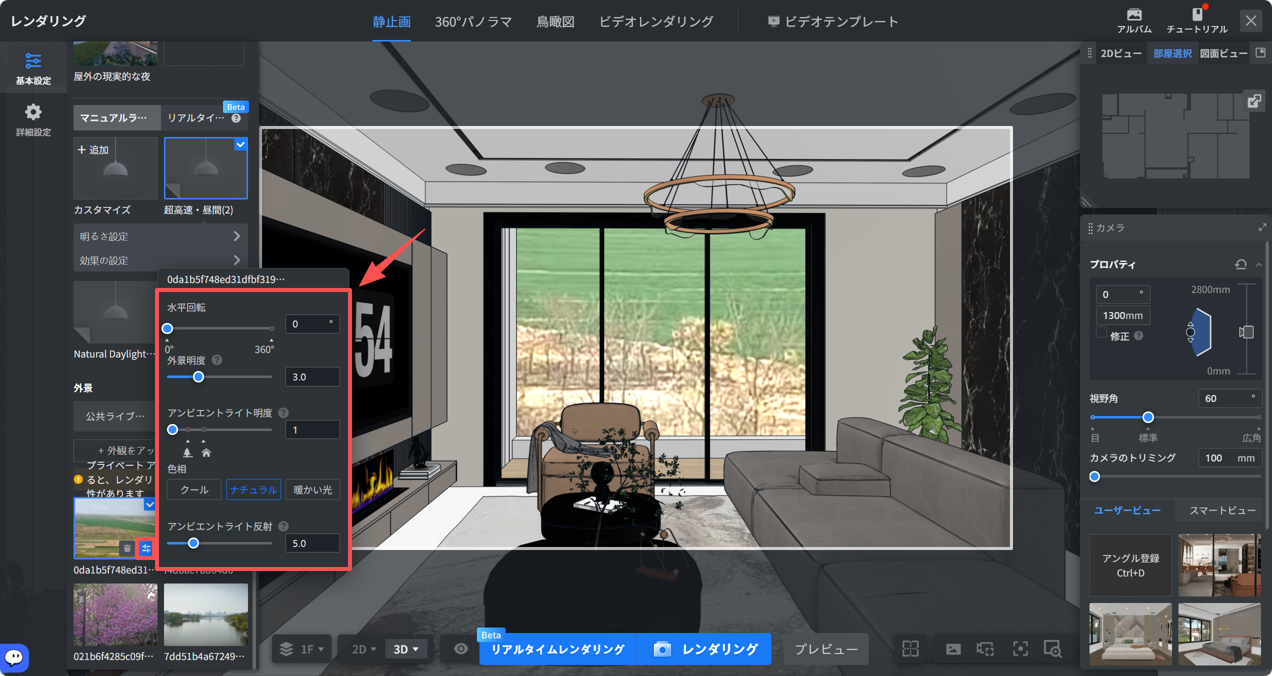 1. 機能モジュール：レンダリング > 設定パネル
2. 指向オブジェクト：赤い枠で囲まれた「ライティング調整設定パネル」（水平回転、外景明度、アンビエントライト明度・色相・反射の調整スライダーを含む）
3. 操作の作用：レンダリング時の光の方向や明るさ、色味を詳細に調整し、シーンの視覚的効果を最適化するために使用します。