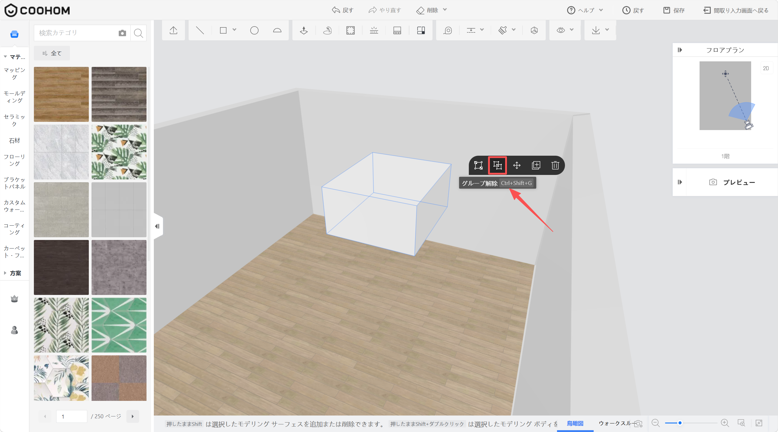 1. 機能モジュール：3Dエディタ > オブジェクト操作ツールバー
2. 指向オブジェクト：「グループ解除」ボタン（赤枠および赤矢印で指示）
3. 操作の作用：グループ化されたモデリングオブジェクトを個別の要素に分離するために使用します。